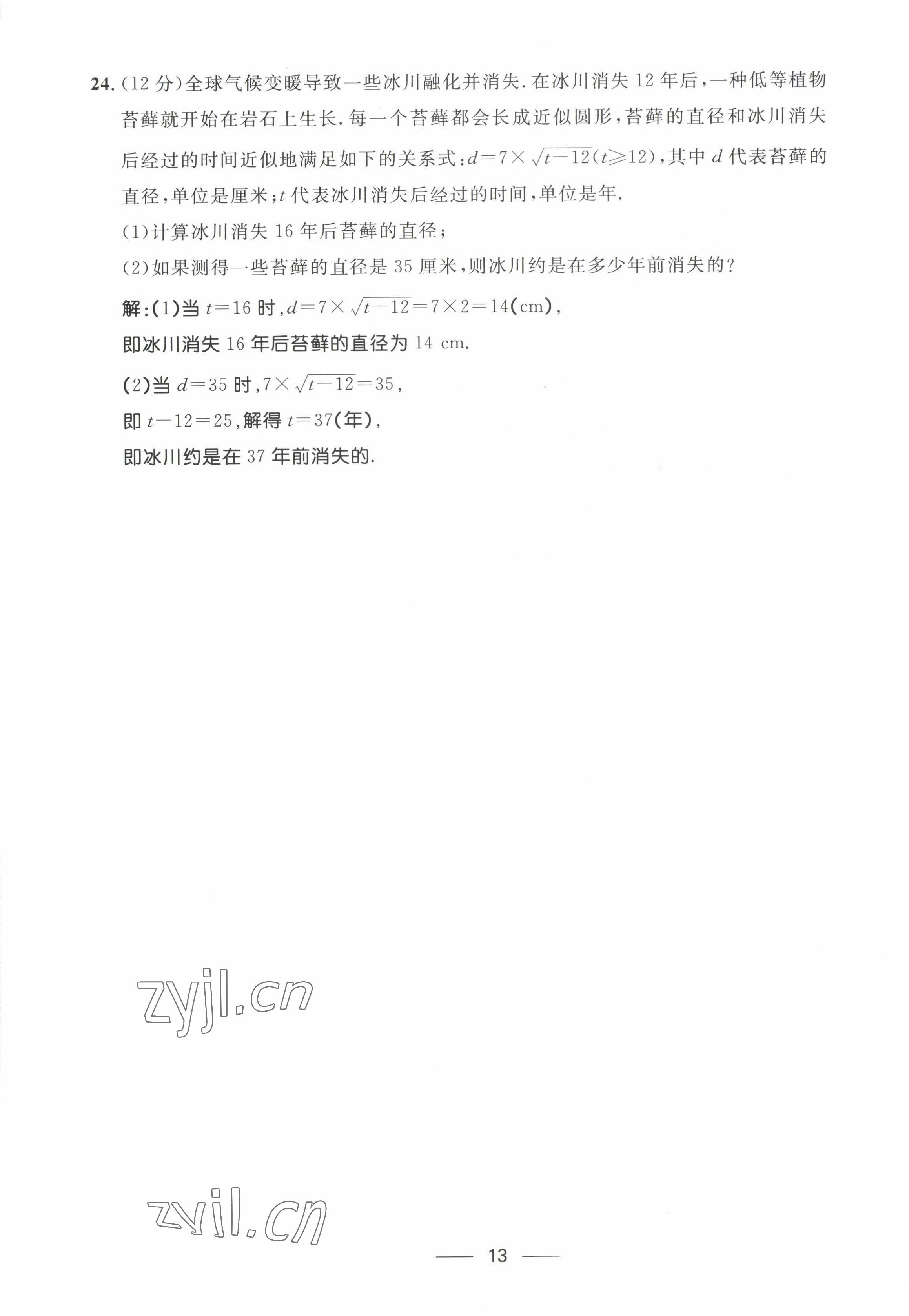 2022年名校課堂貴州人民出版社八年級數(shù)學(xué)上冊北師大版 第13頁