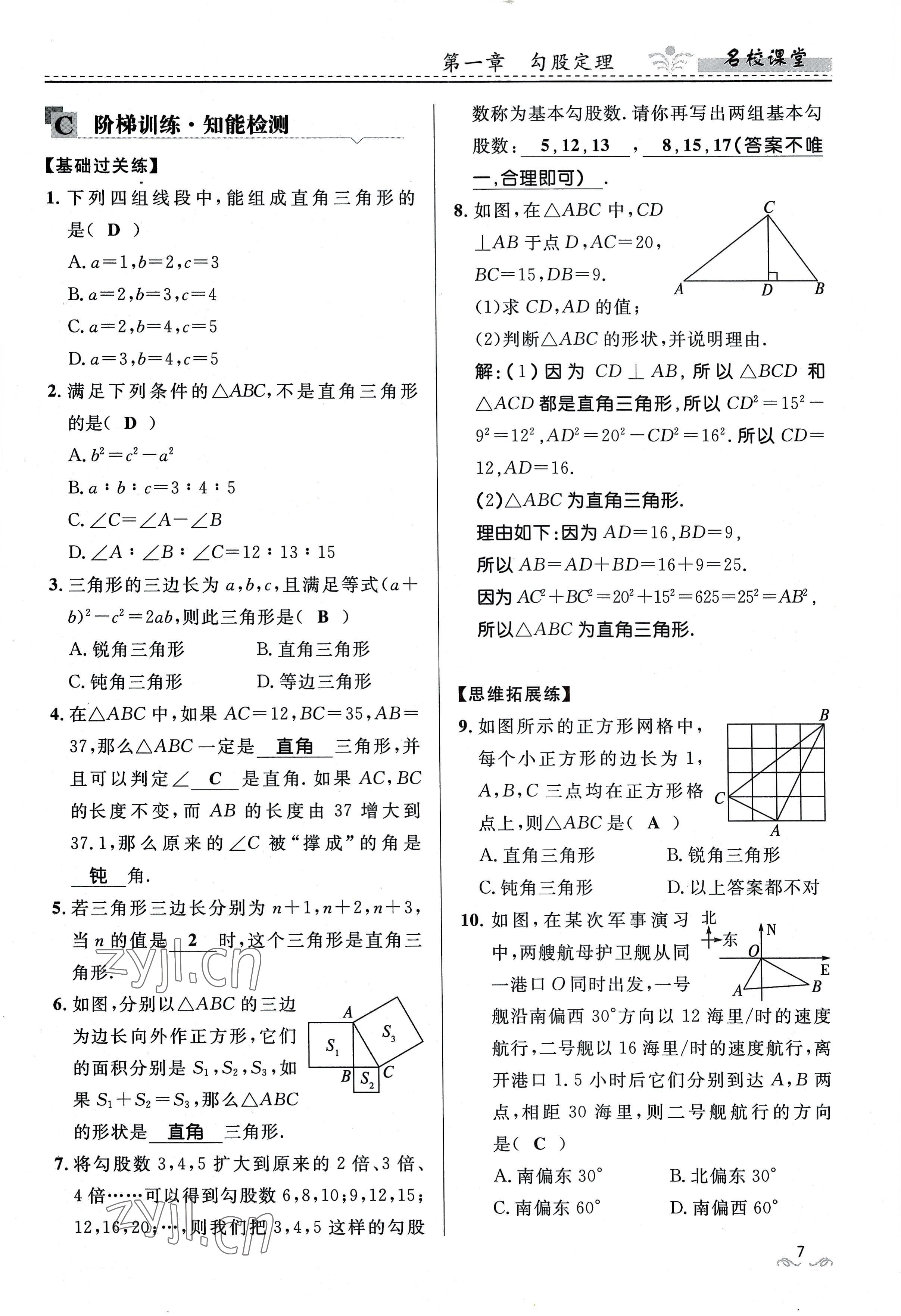 2022年名校課堂貴州人民出版社八年級(jí)數(shù)學(xué)上冊(cè)北師大版 參考答案第7頁(yè)