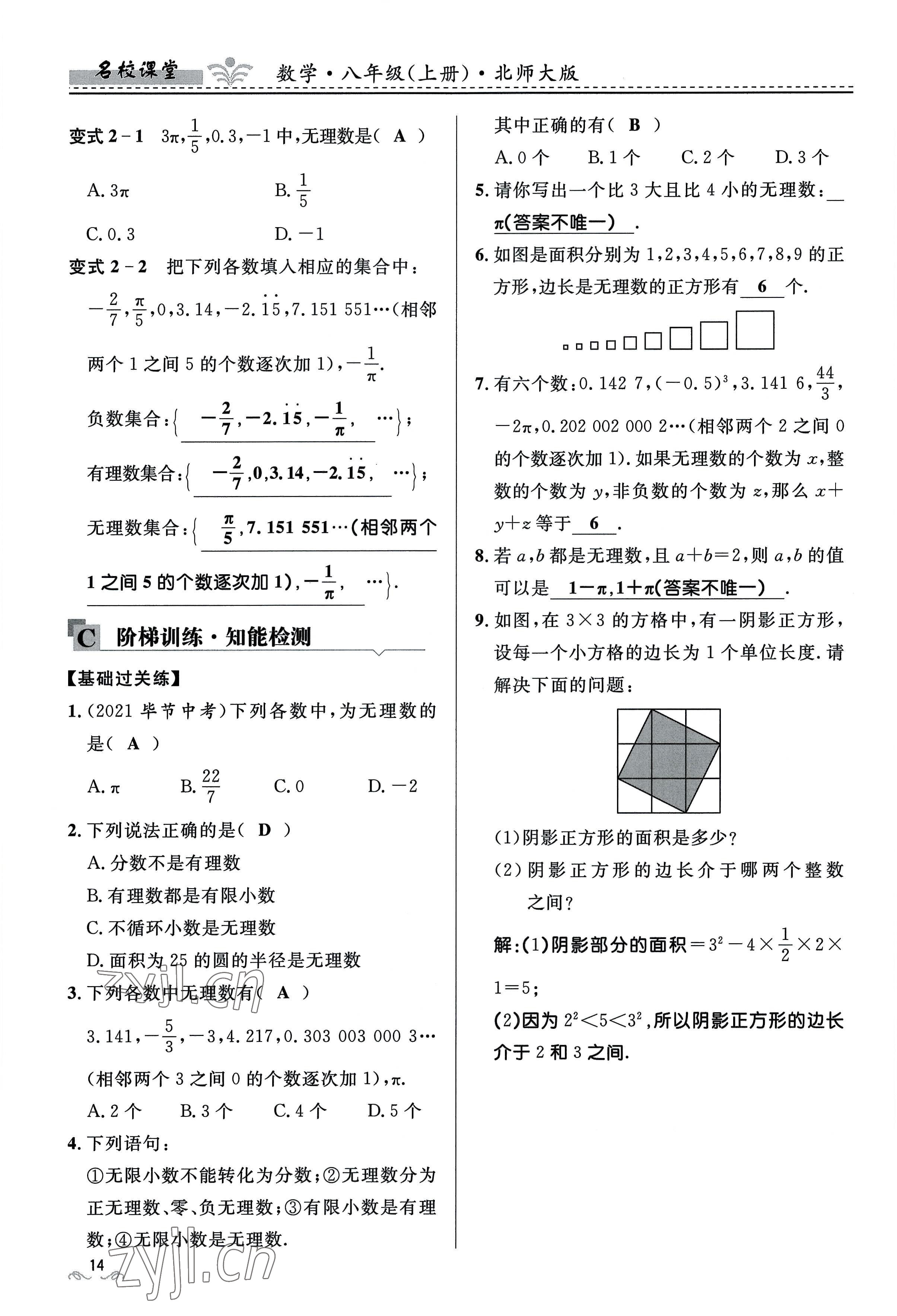 2022年名校課堂貴州人民出版社八年級數(shù)學上冊北師大版 參考答案第14頁