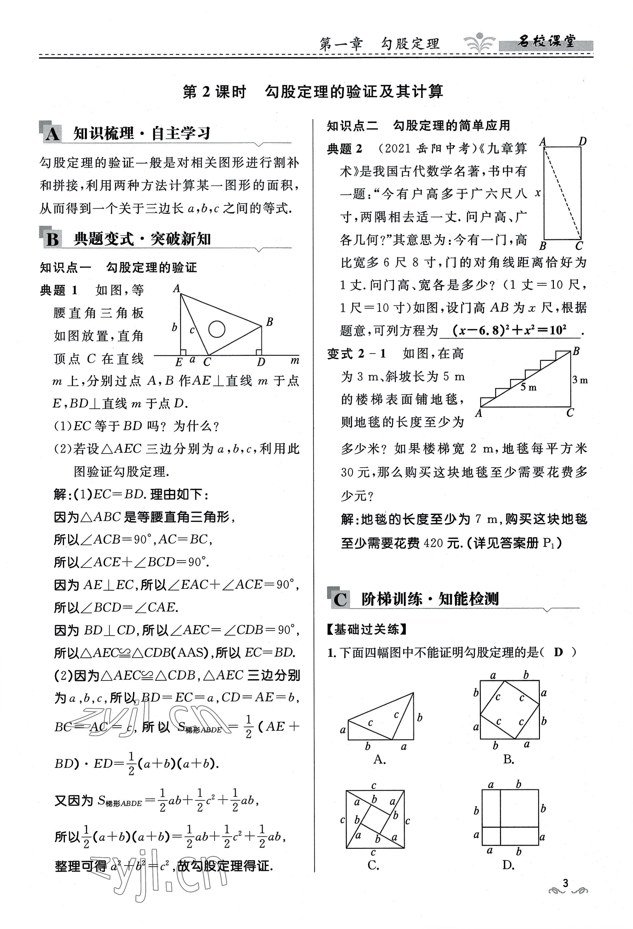 2022年名校課堂貴州人民出版社八年級數(shù)學(xué)上冊北師大版 參考答案第3頁