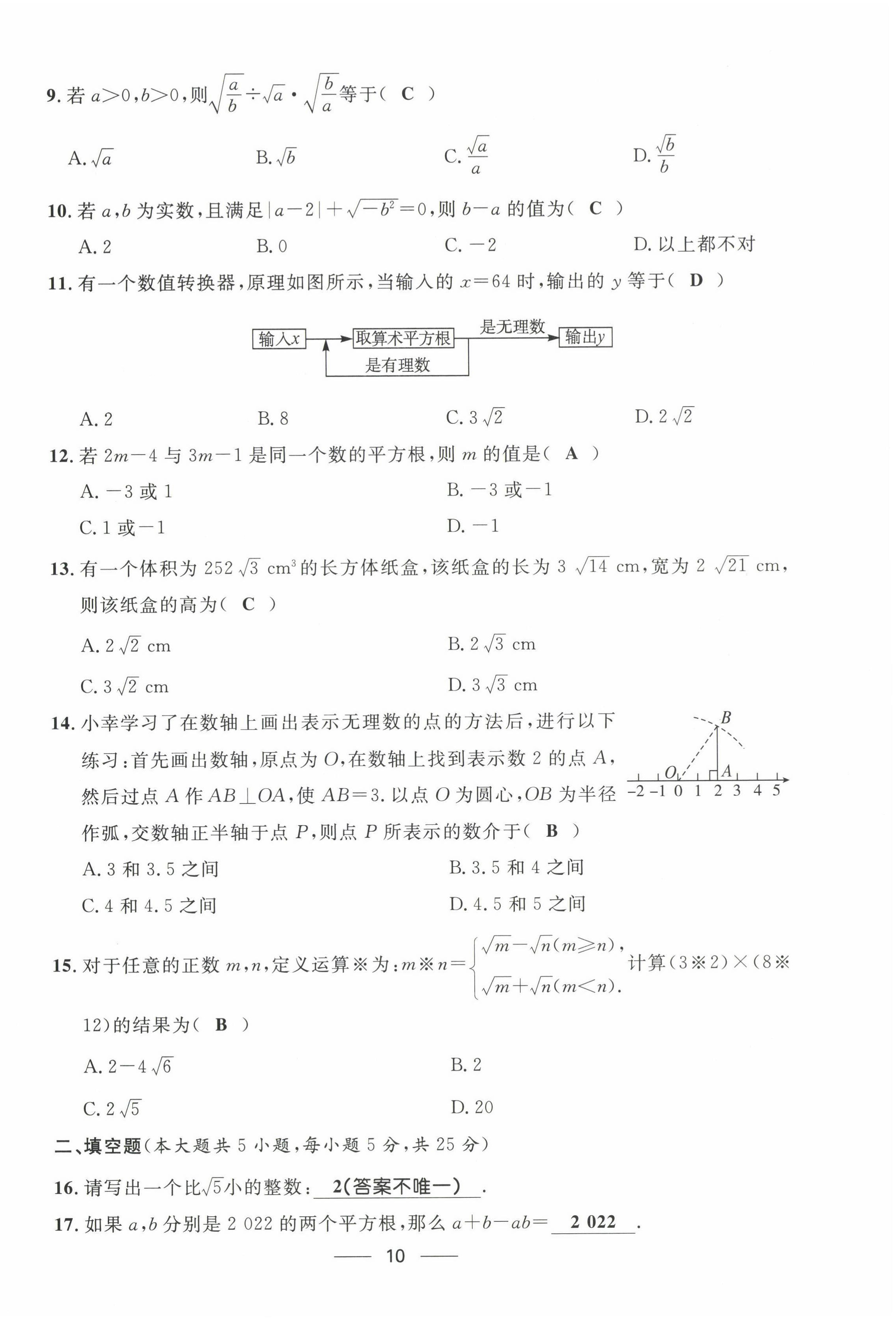 2022年名校課堂貴州人民出版社八年級(jí)數(shù)學(xué)上冊(cè)北師大版 第10頁