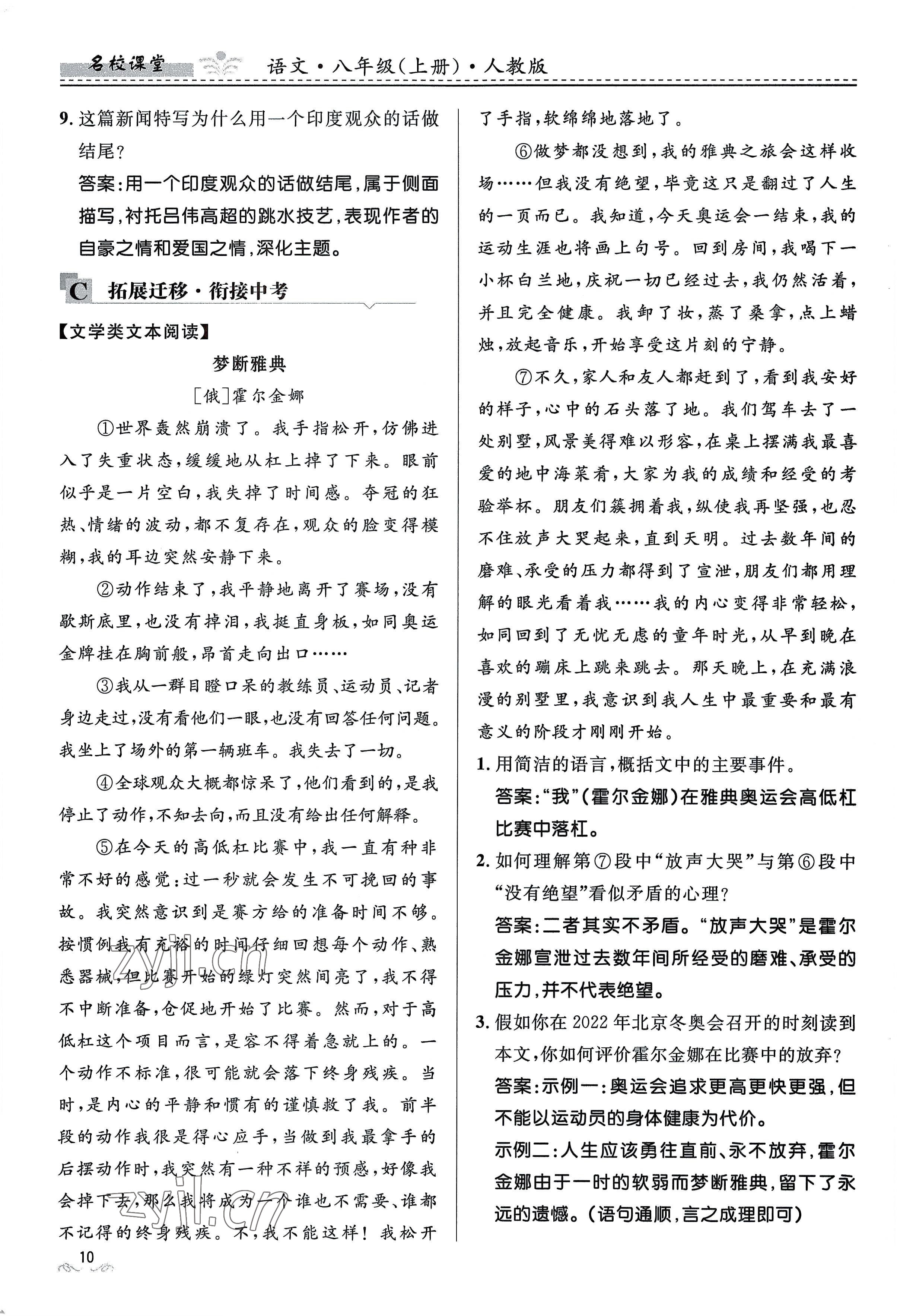 2022年名校課堂貴州人民出版社八年級(jí)語文上冊(cè)人教版 參考答案第40頁