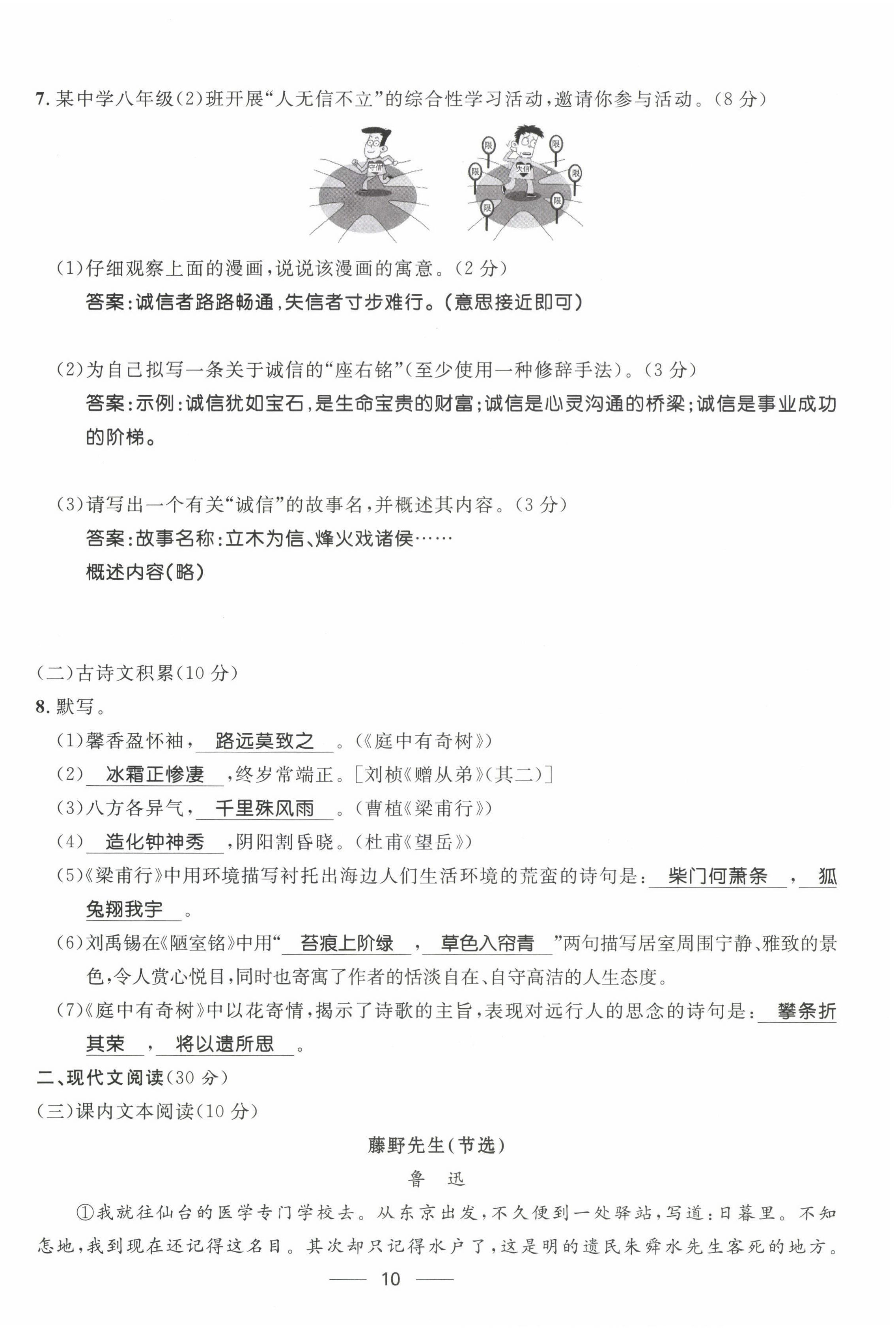 2022年名校课堂贵州人民出版社八年级语文上册人教版 参考答案第17页