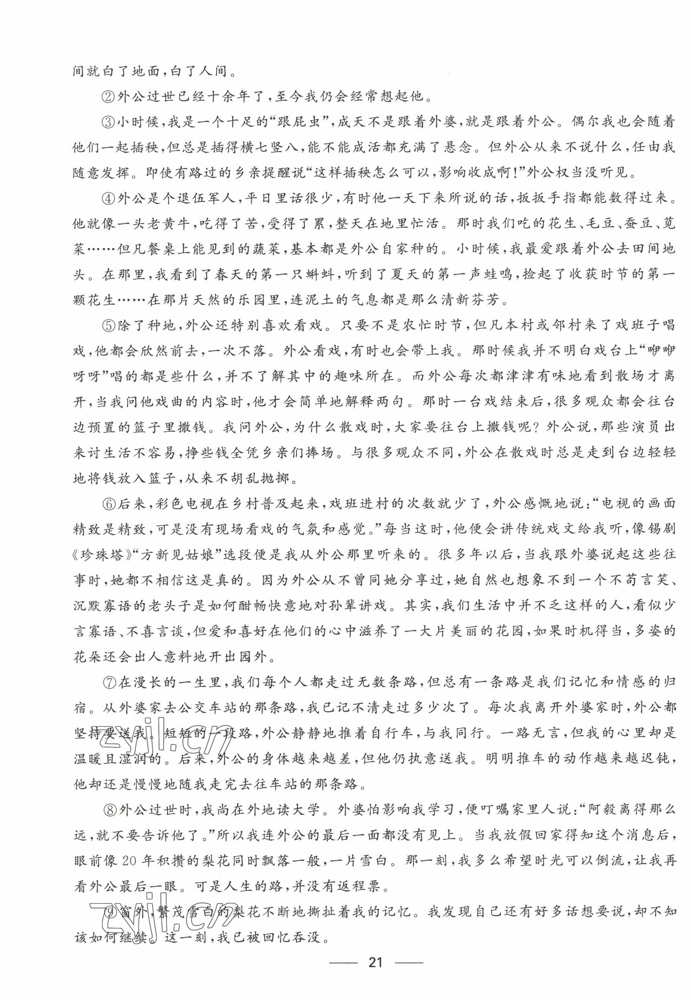 2022年名校课堂贵州人民出版社八年级语文上册人教版 参考答案第31页