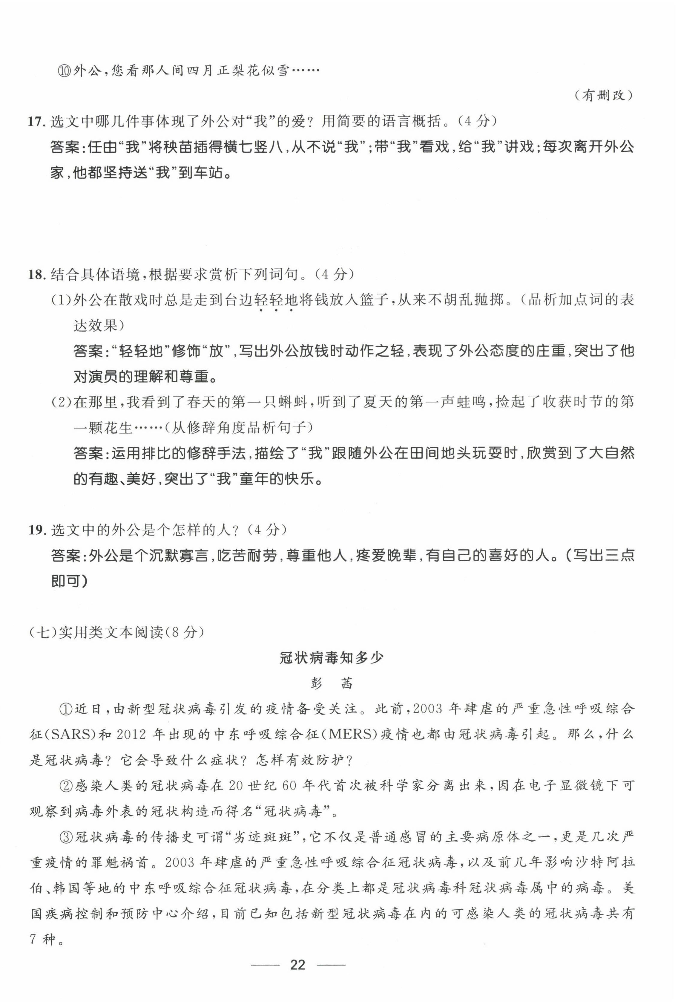 2022年名校课堂贵州人民出版社八年级语文上册人教版 参考答案第33页