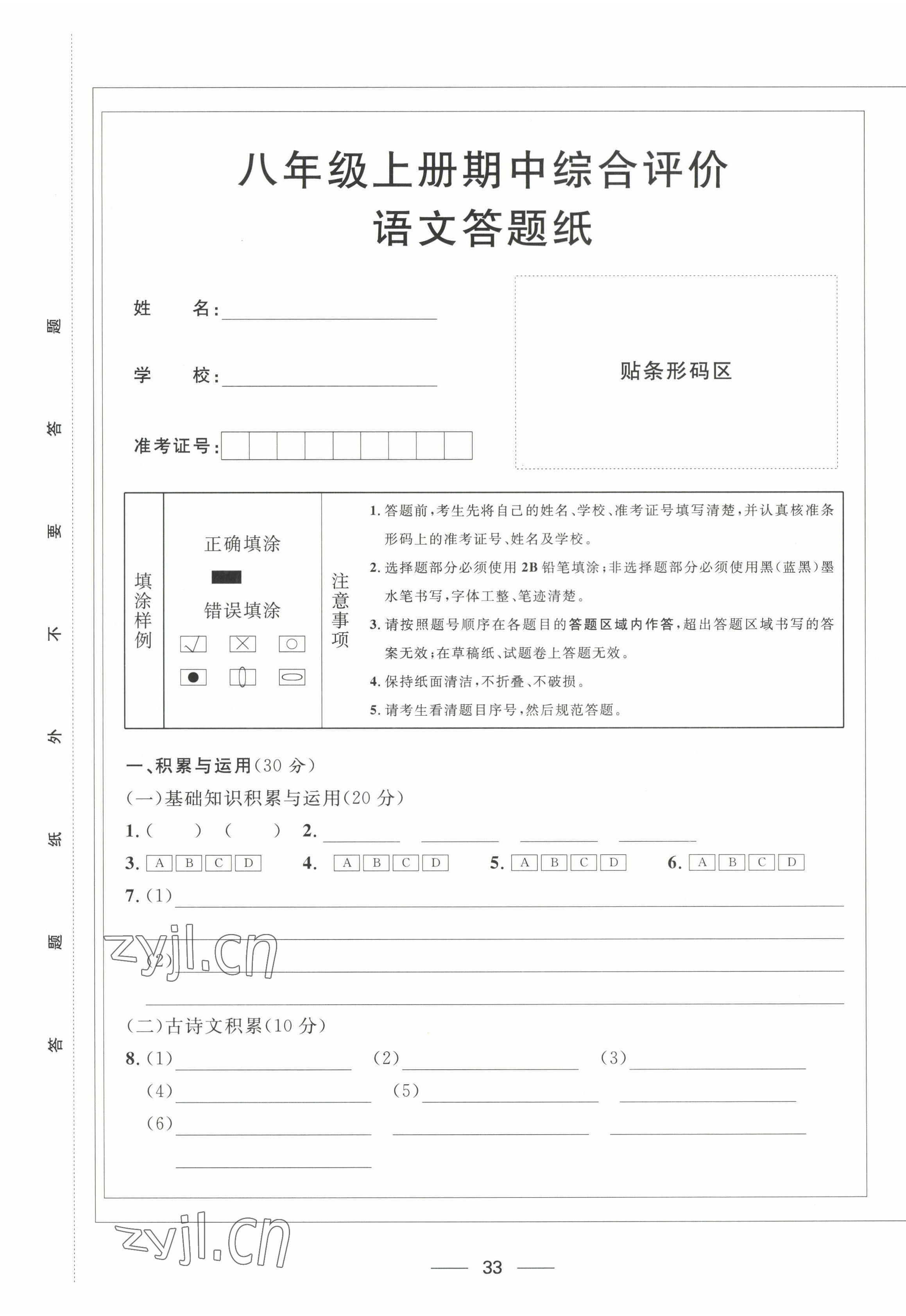 2022年名校課堂貴州人民出版社八年級語文上冊人教版 參考答案第47頁