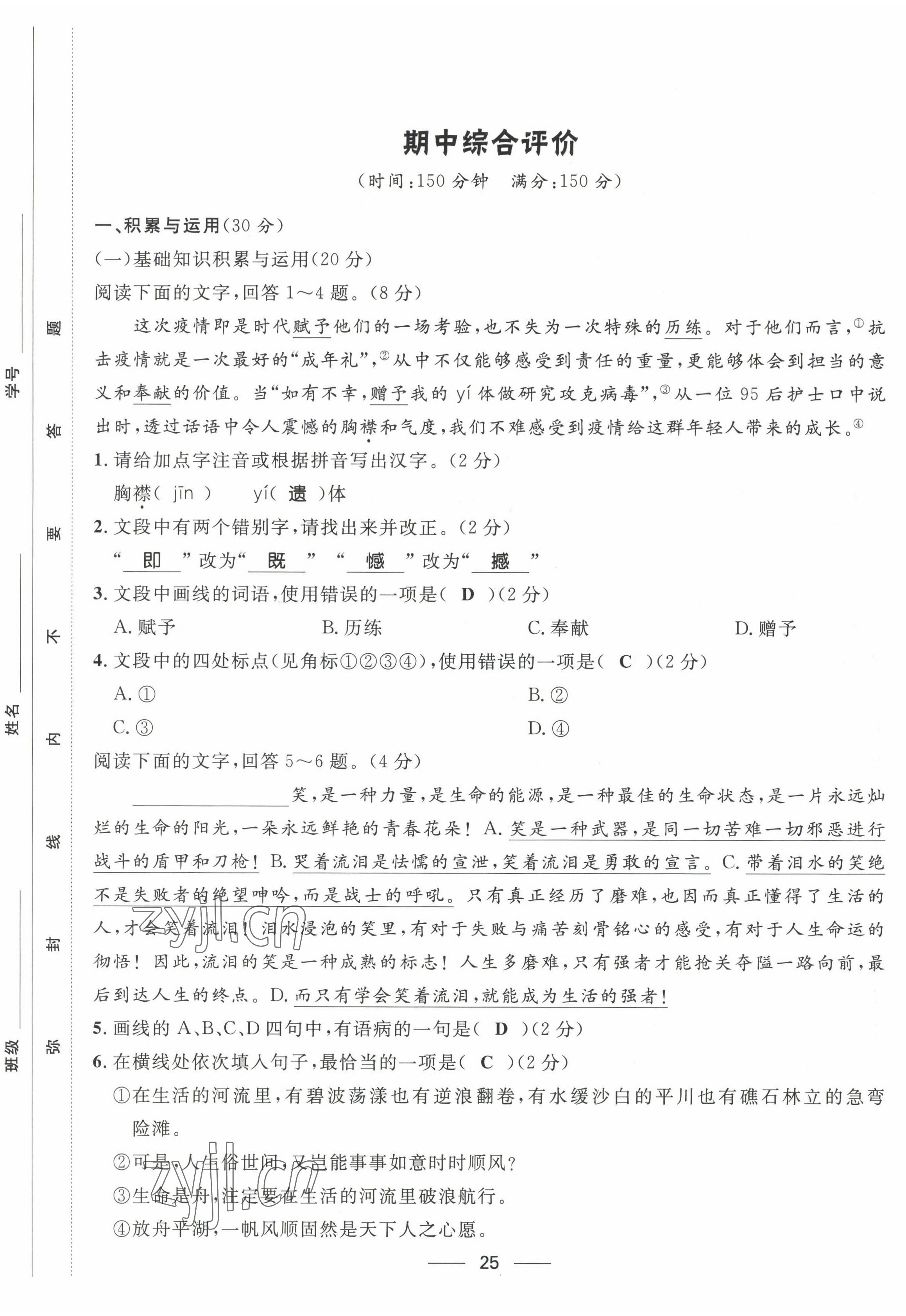 2022年名校課堂貴州人民出版社八年級(jí)語文上冊(cè)人教版 參考答案第37頁