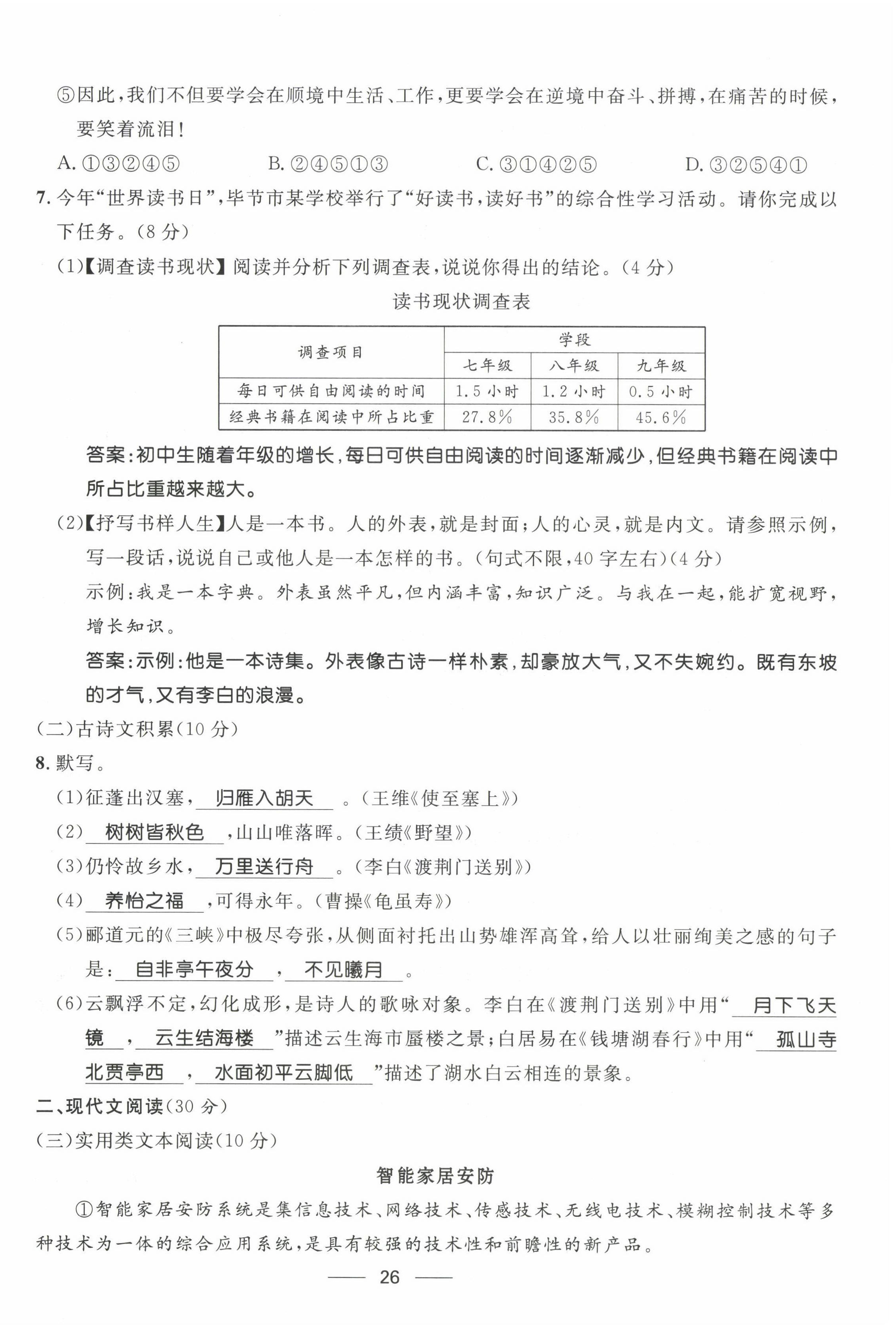 2022年名校課堂貴州人民出版社八年級語文上冊人教版 參考答案第38頁