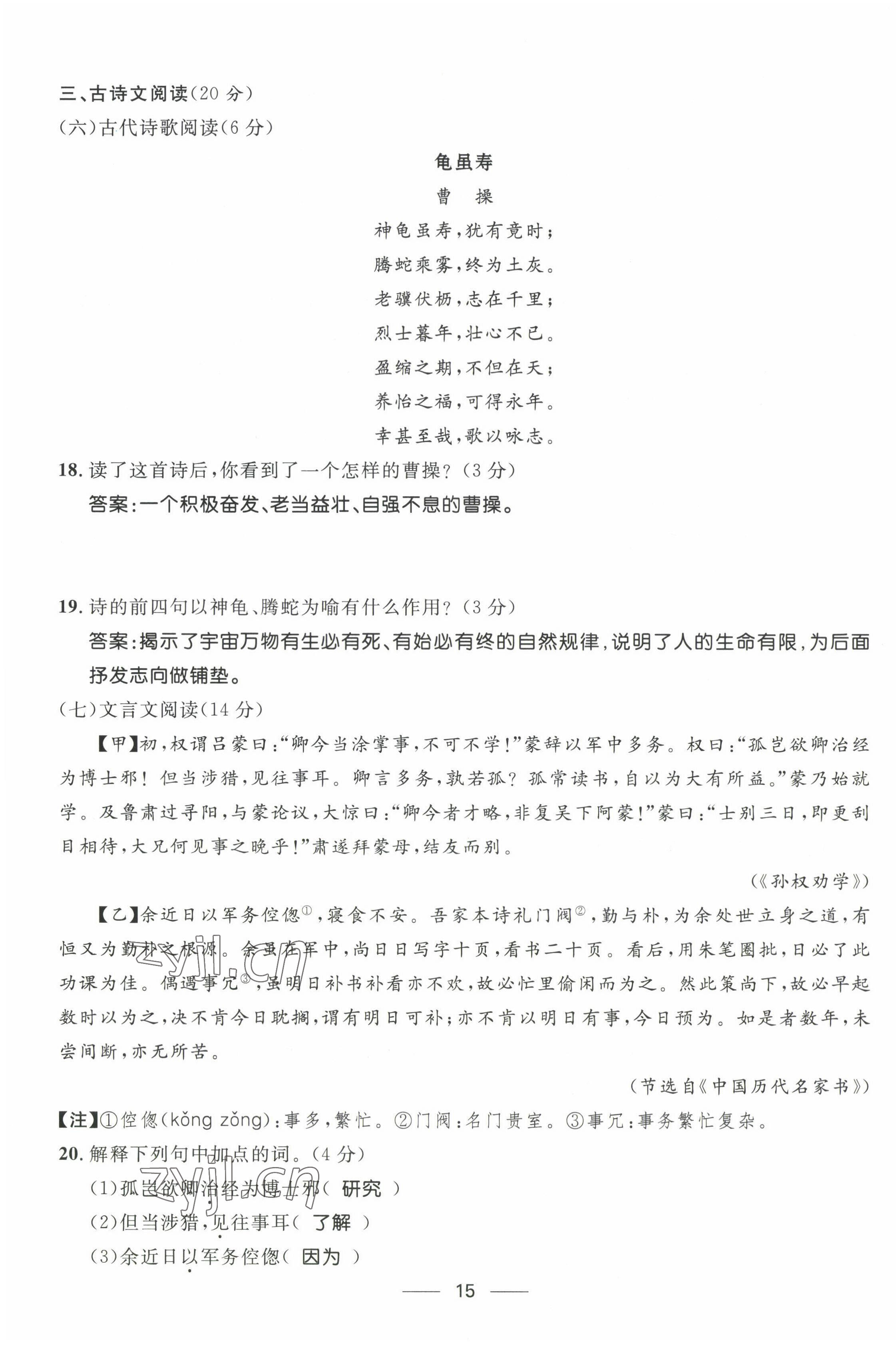 2022年名校課堂貴州人民出版社八年級語文上冊人教版 參考答案第23頁