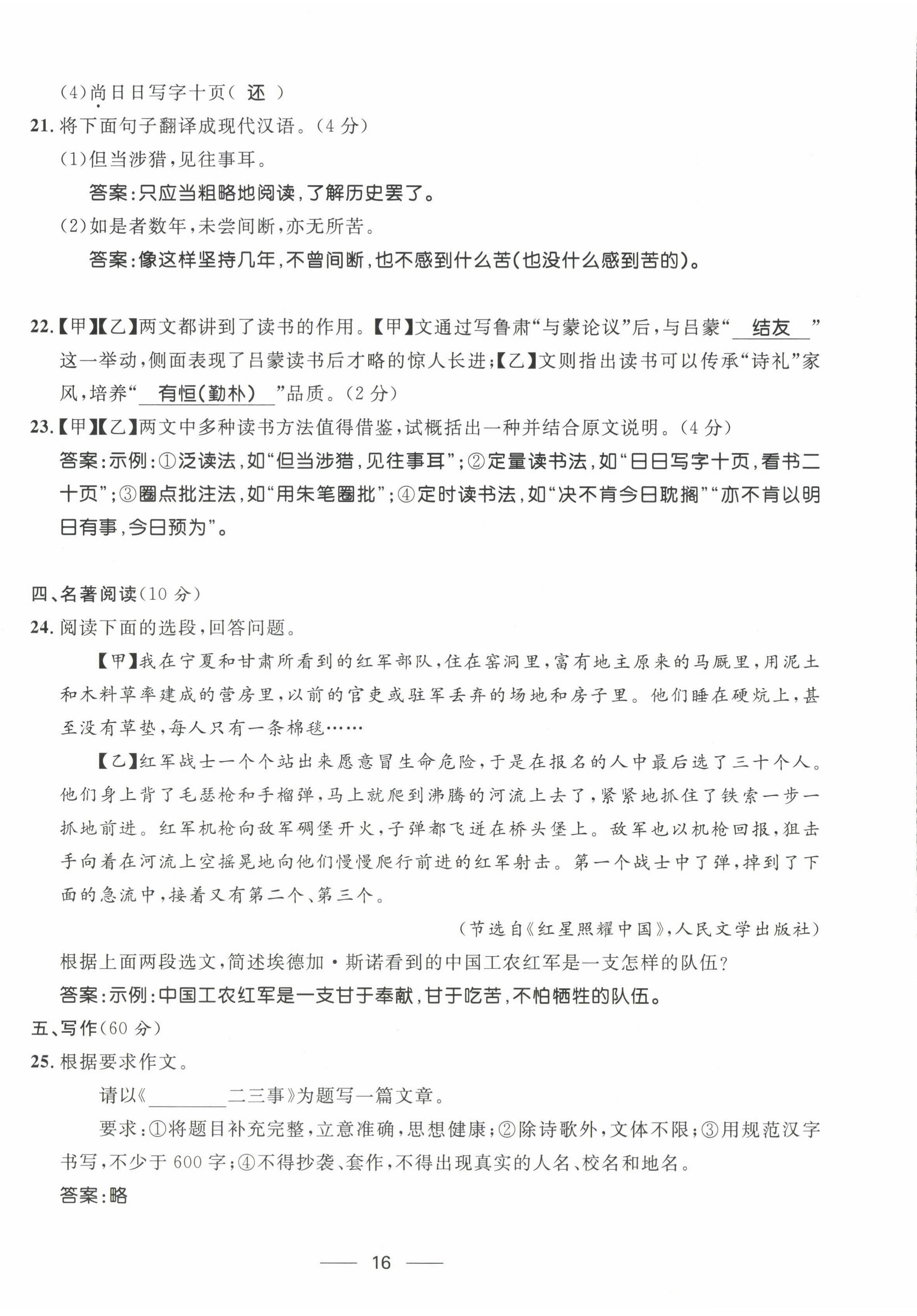 2022年名校课堂贵州人民出版社八年级语文上册人教版 参考答案第25页