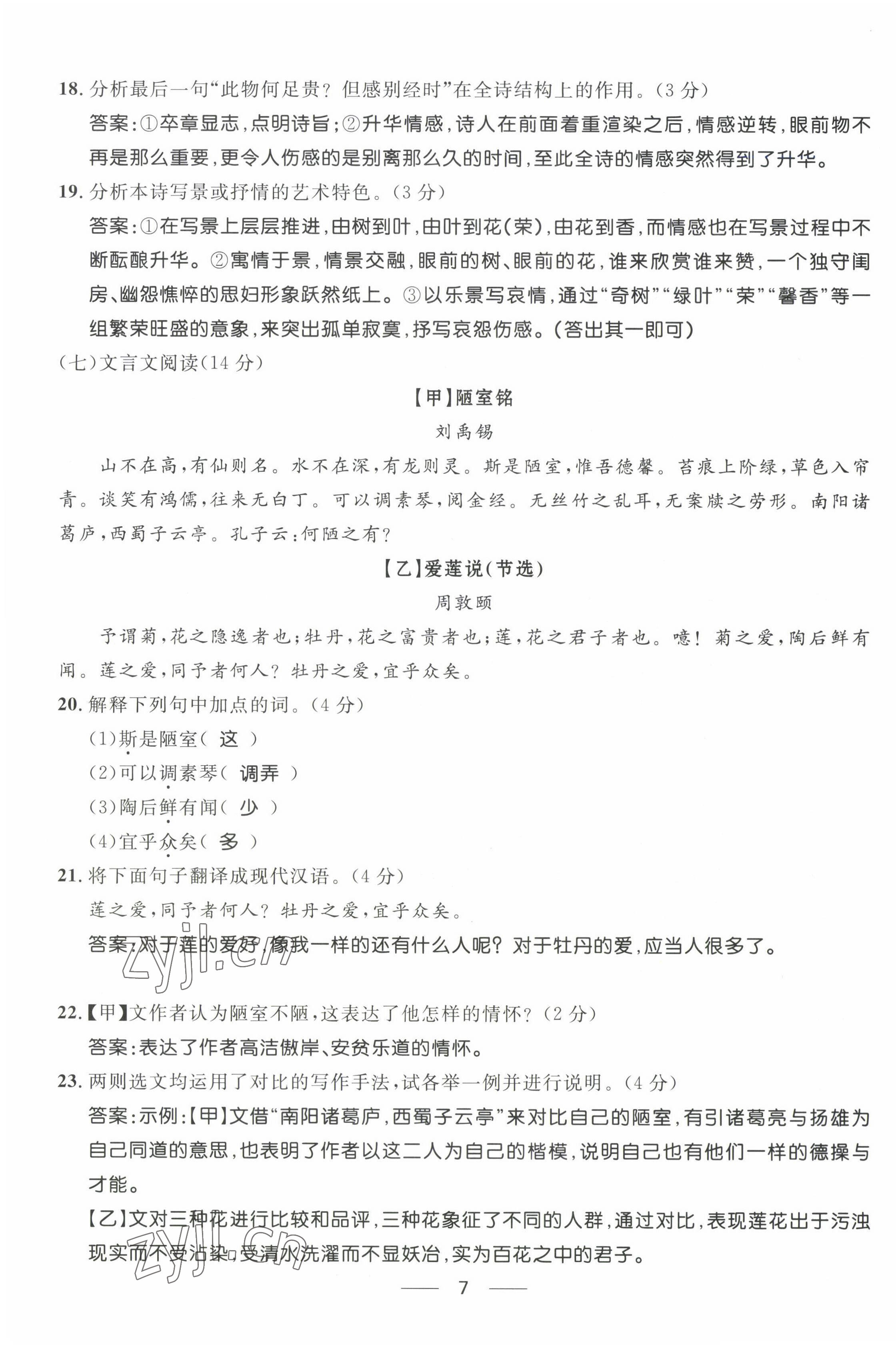 2022年名校课堂贵州人民出版社八年级语文上册人教版 参考答案第13页