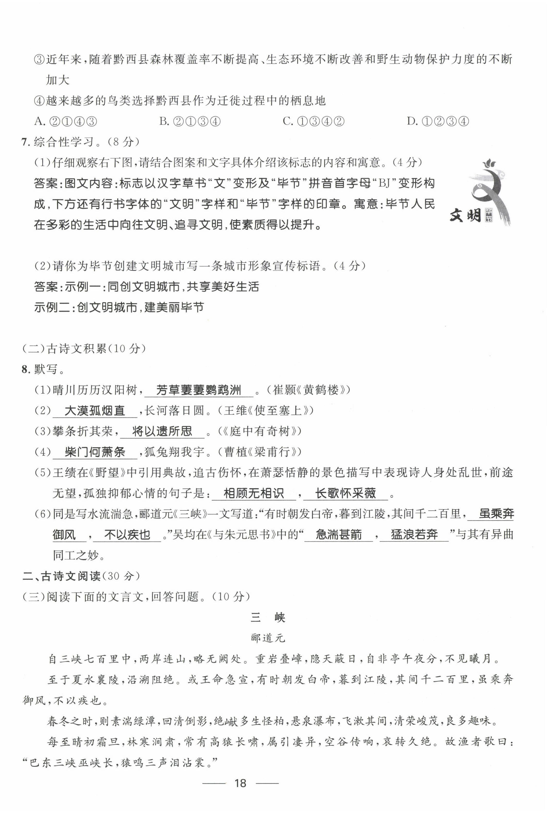 2022年名校课堂贵州人民出版社八年级语文上册人教版 参考答案第27页