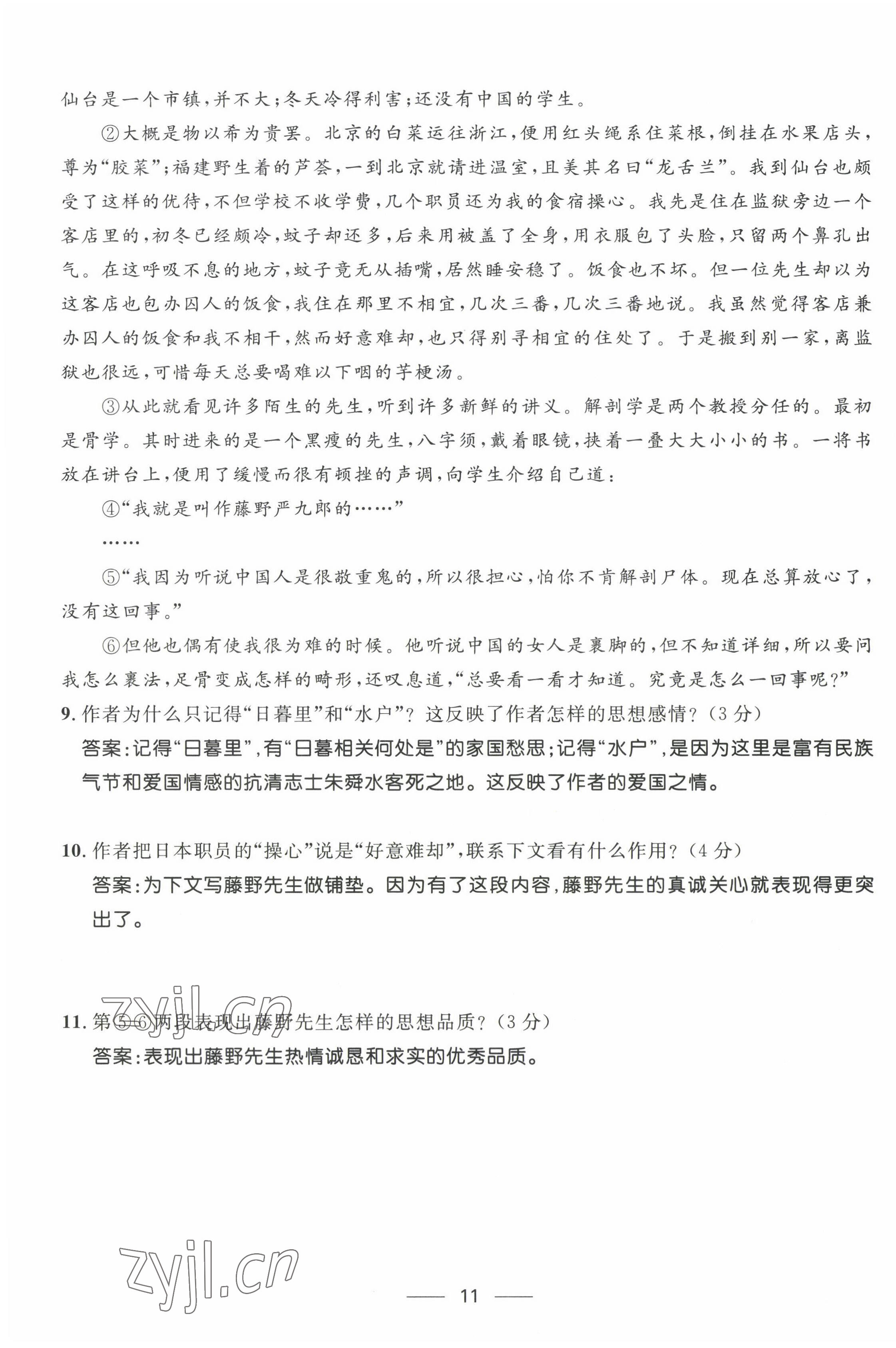 2022年名校課堂貴州人民出版社八年級(jí)語文上冊(cè)人教版 參考答案第18頁