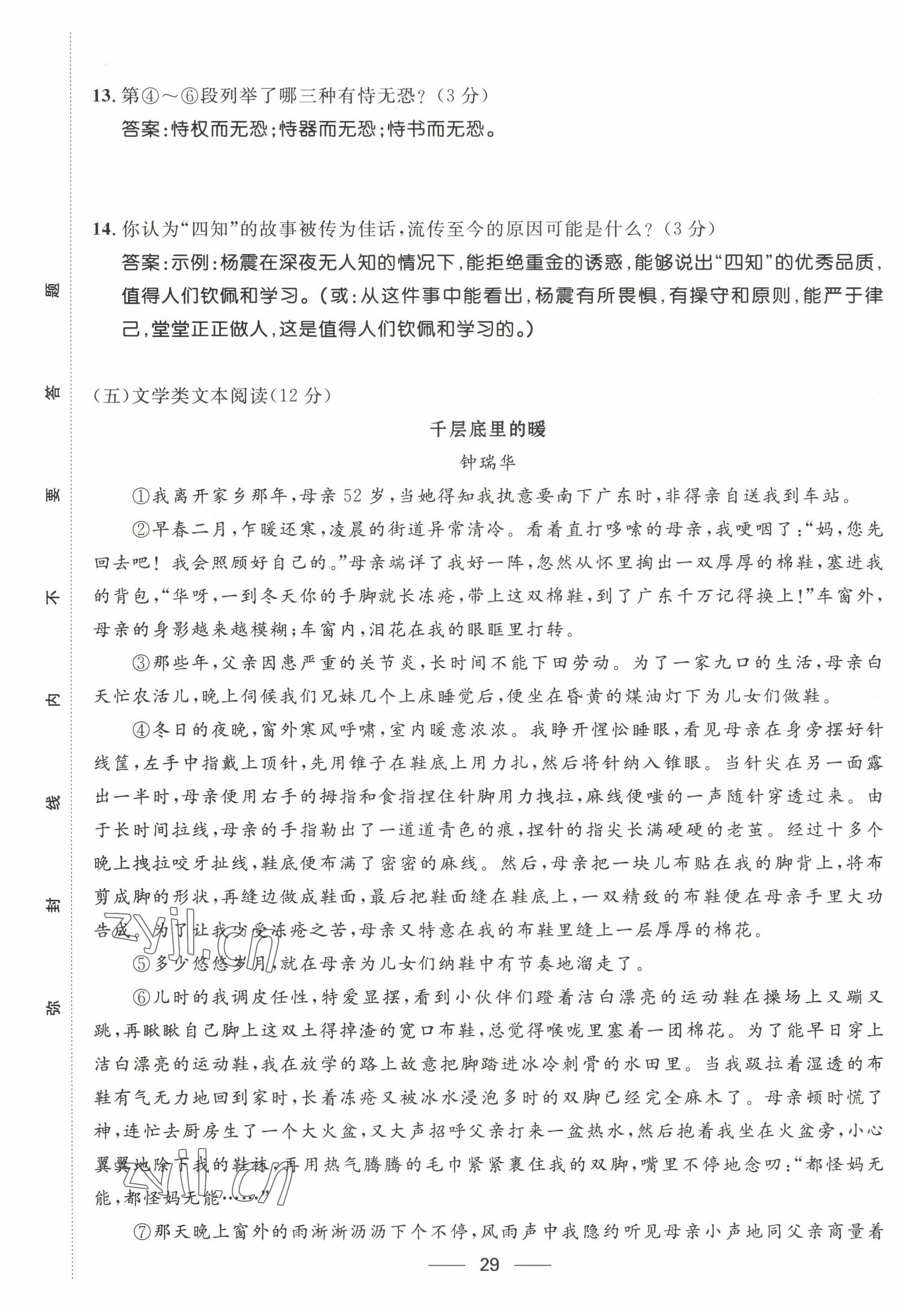 2022年名校课堂贵州人民出版社八年级语文上册人教版 参考答案第42页