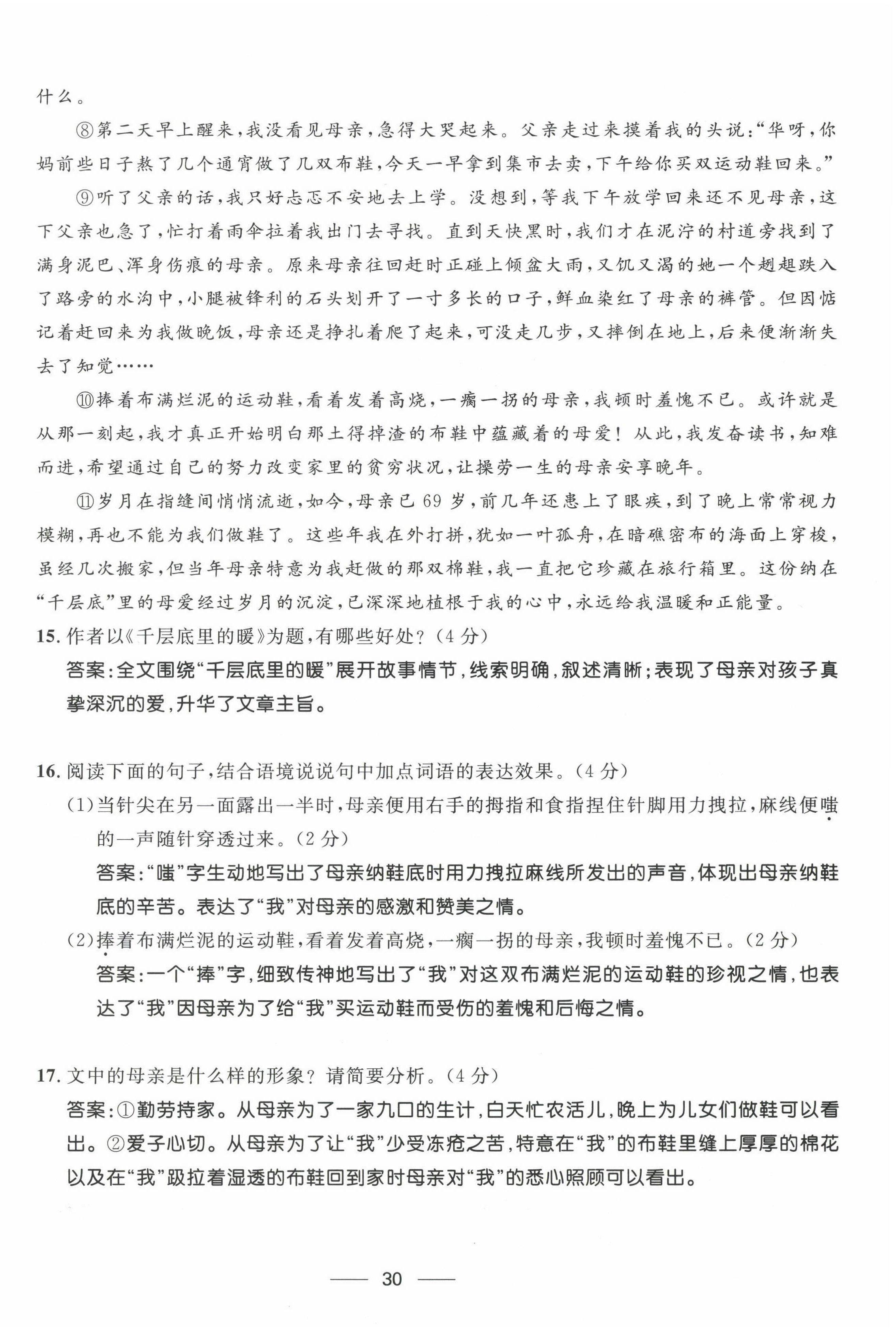 2022年名校课堂贵州人民出版社八年级语文上册人教版 参考答案第43页