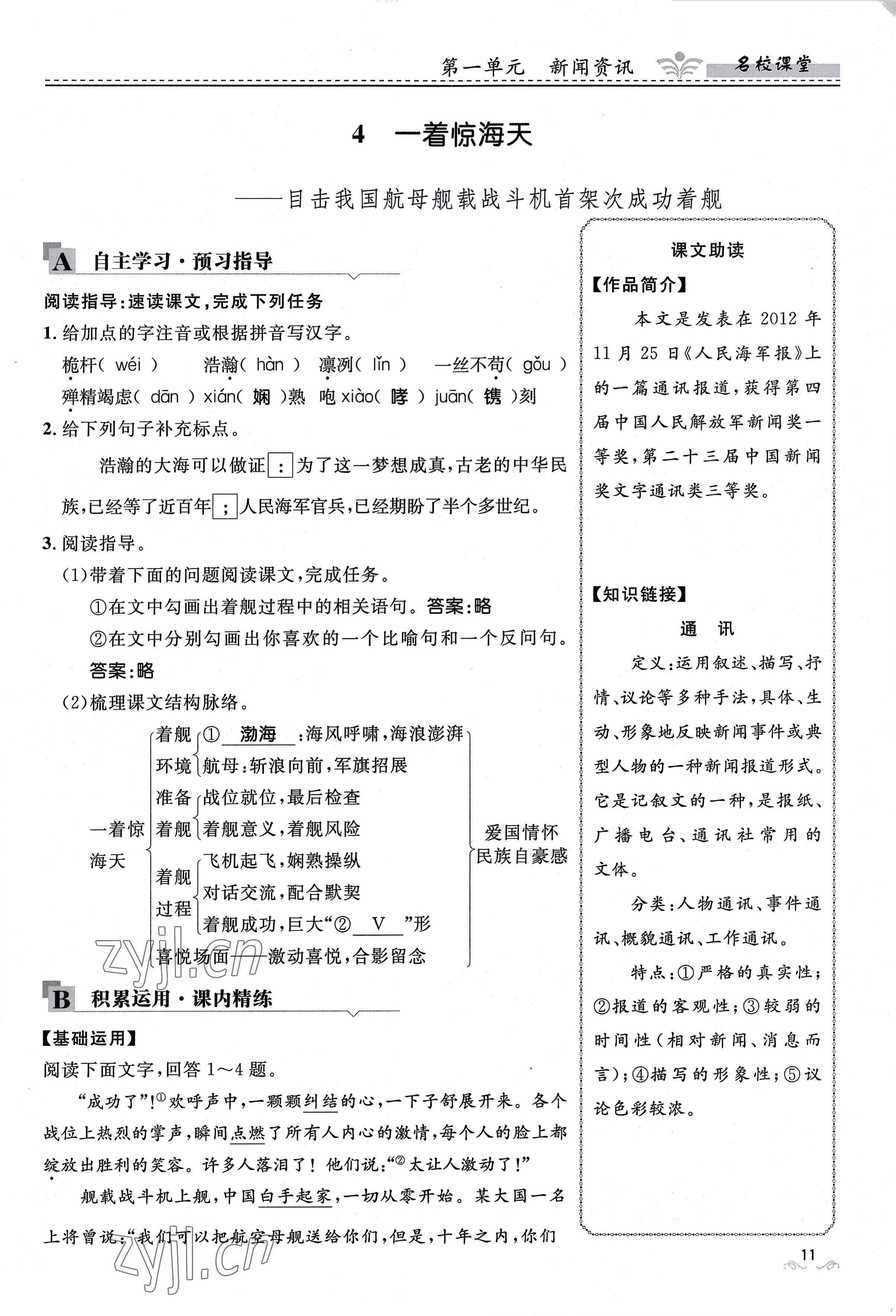 2022年名校課堂貴州人民出版社八年級語文上冊人教版 參考答案第44頁