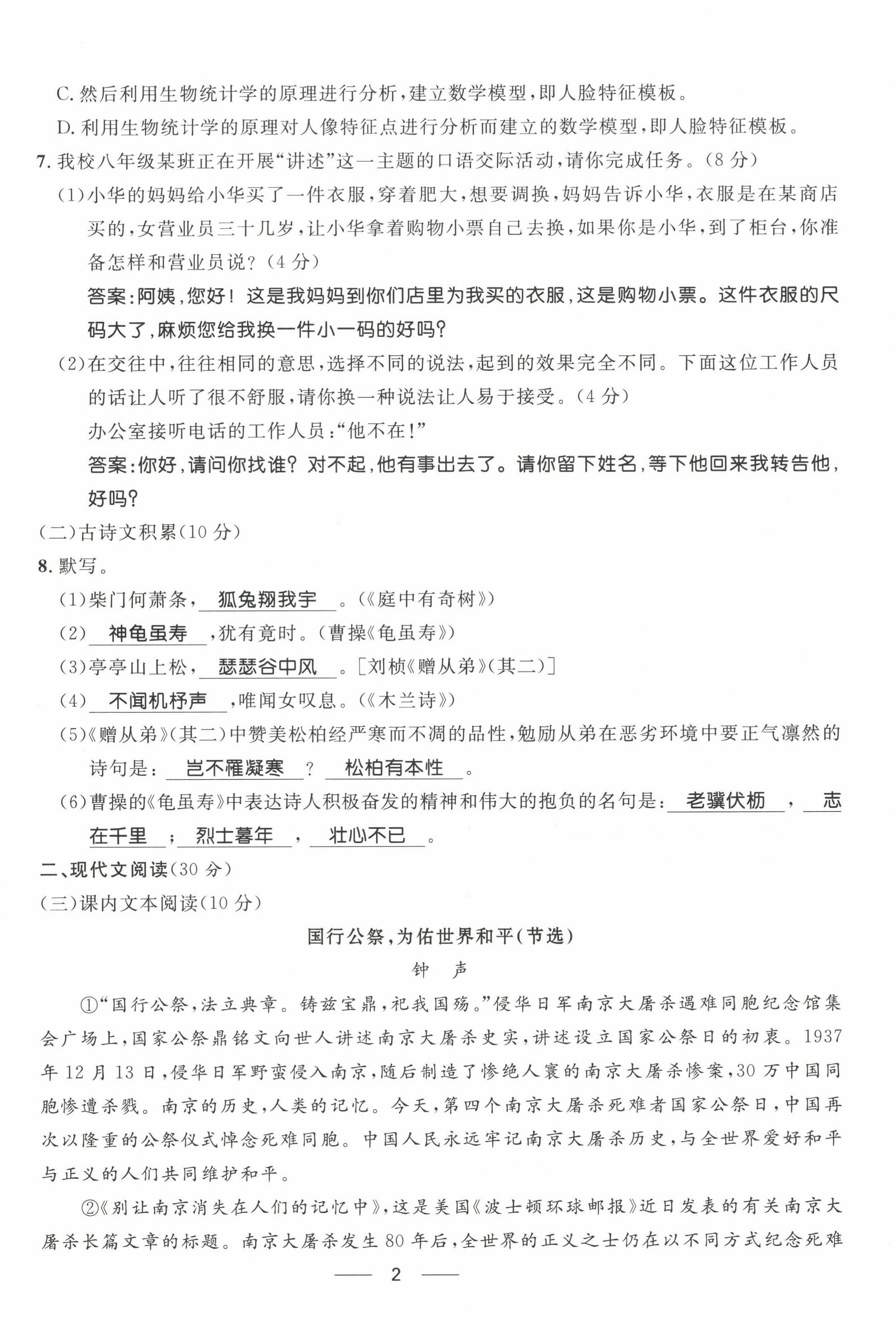 2022年名校课堂贵州人民出版社八年级语文上册人教版 参考答案第3页