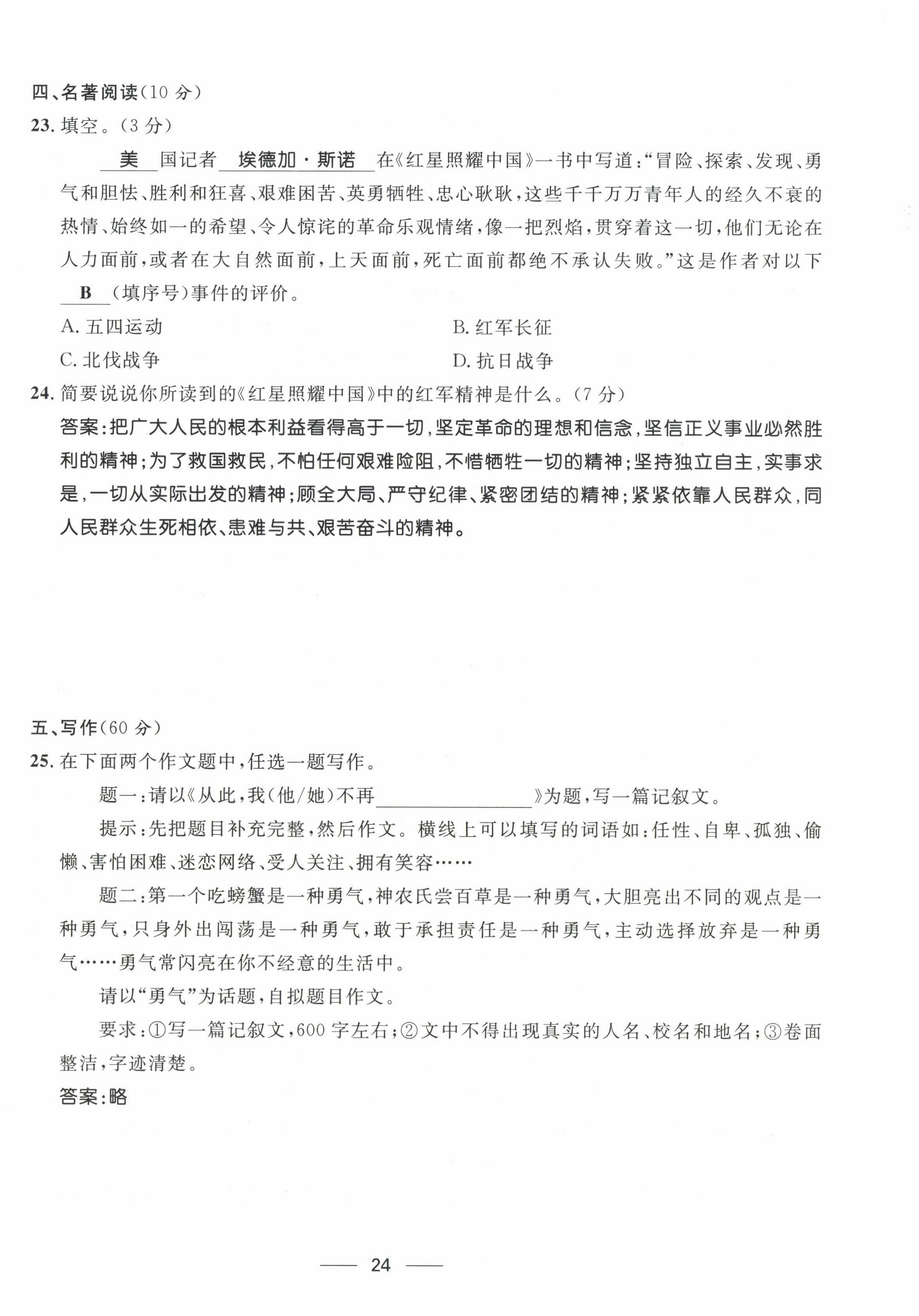 2022年名校课堂贵州人民出版社八年级语文上册人教版 参考答案第35页