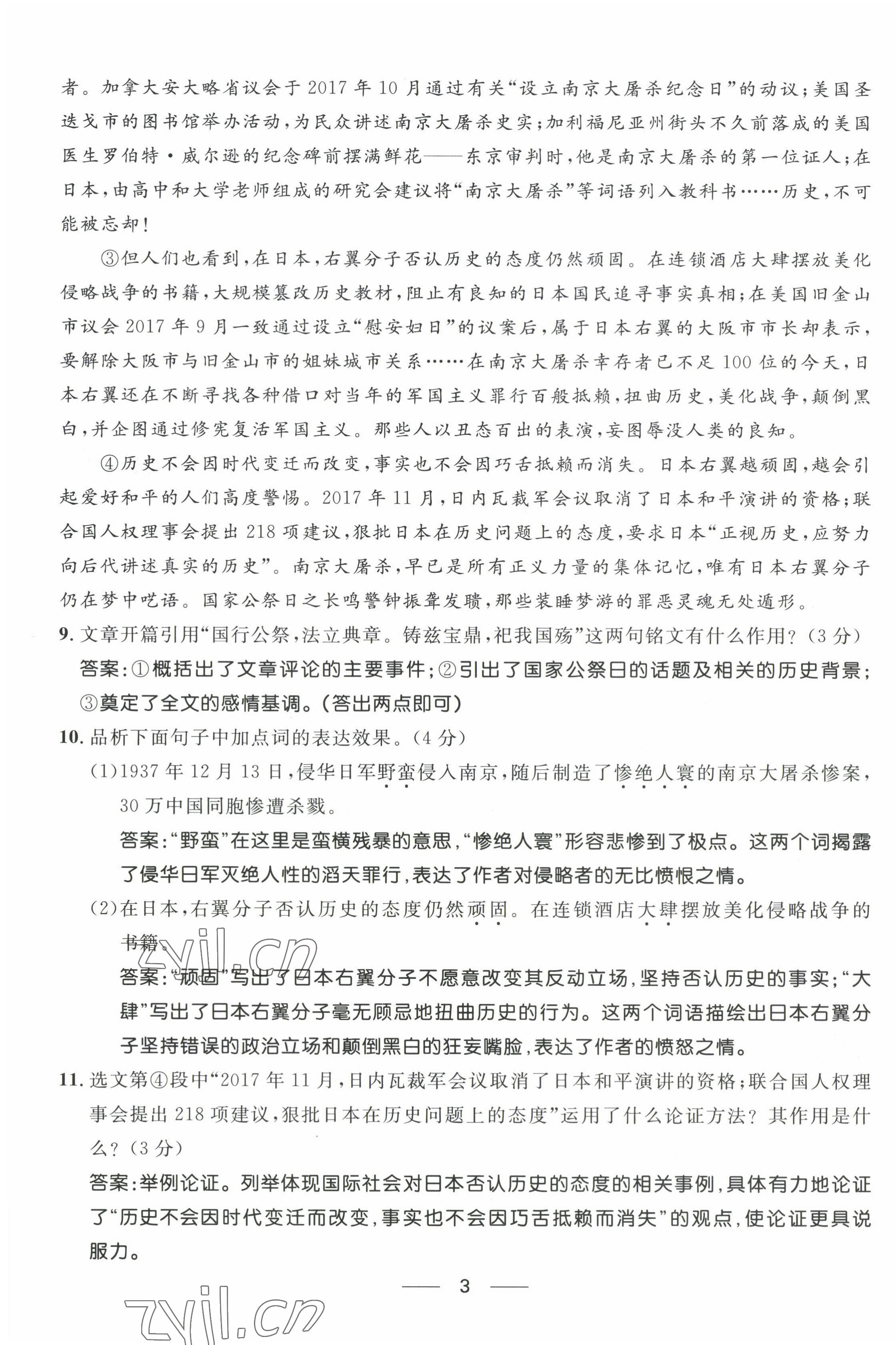 2022年名校课堂贵州人民出版社八年级语文上册人教版 参考答案第5页