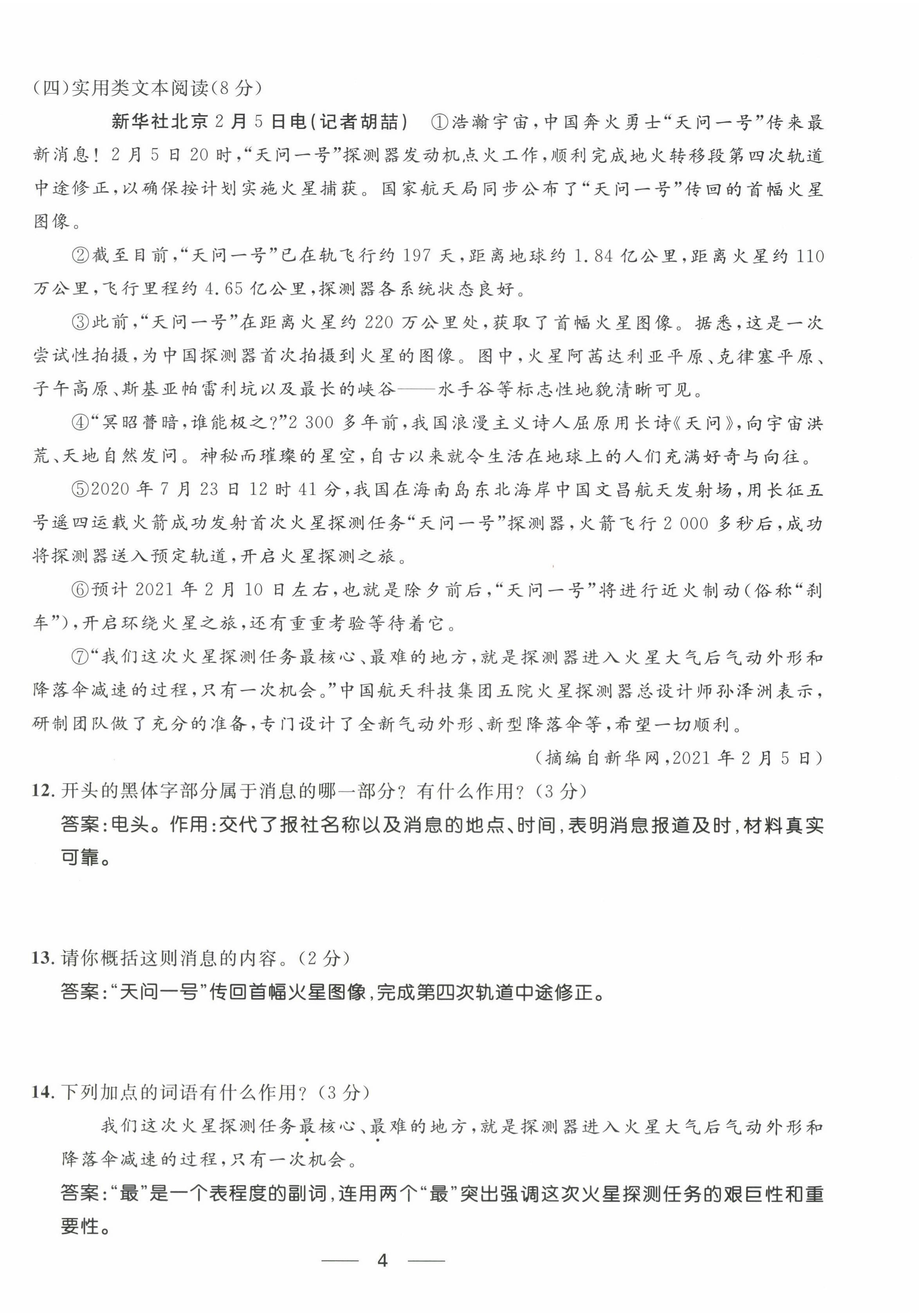 2022年名校课堂贵州人民出版社八年级语文上册人教版 参考答案第8页