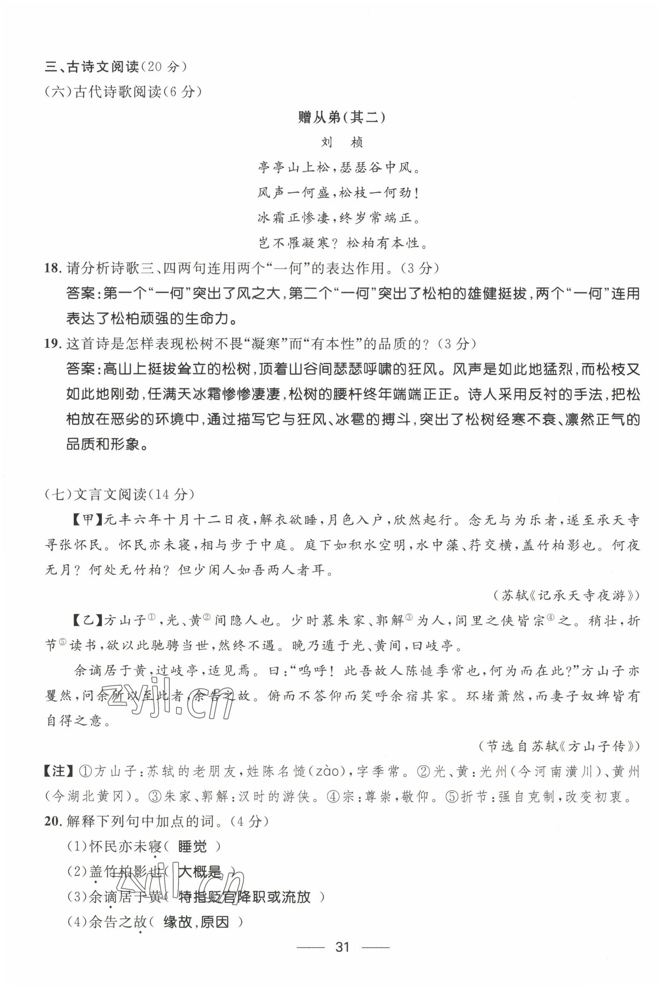 2022年名校课堂贵州人民出版社八年级语文上册人教版 参考答案第45页