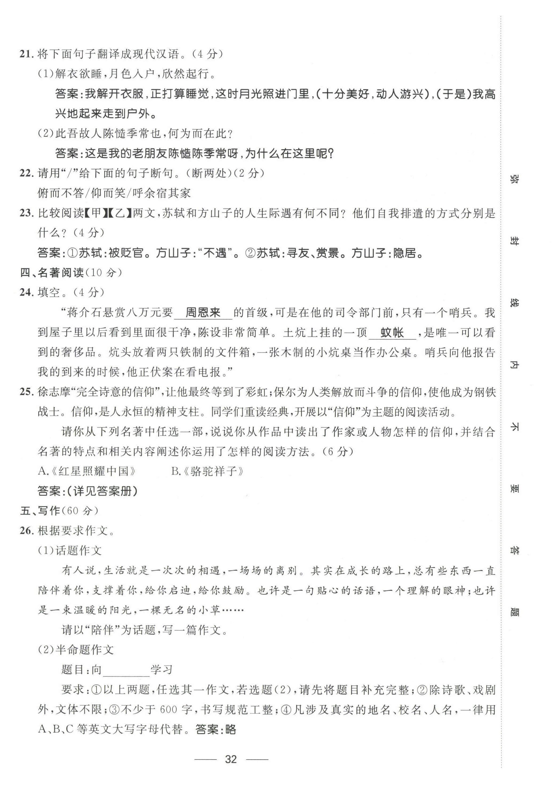 2022年名校課堂貴州人民出版社八年級(jí)語(yǔ)文上冊(cè)人教版 參考答案第46頁(yè)