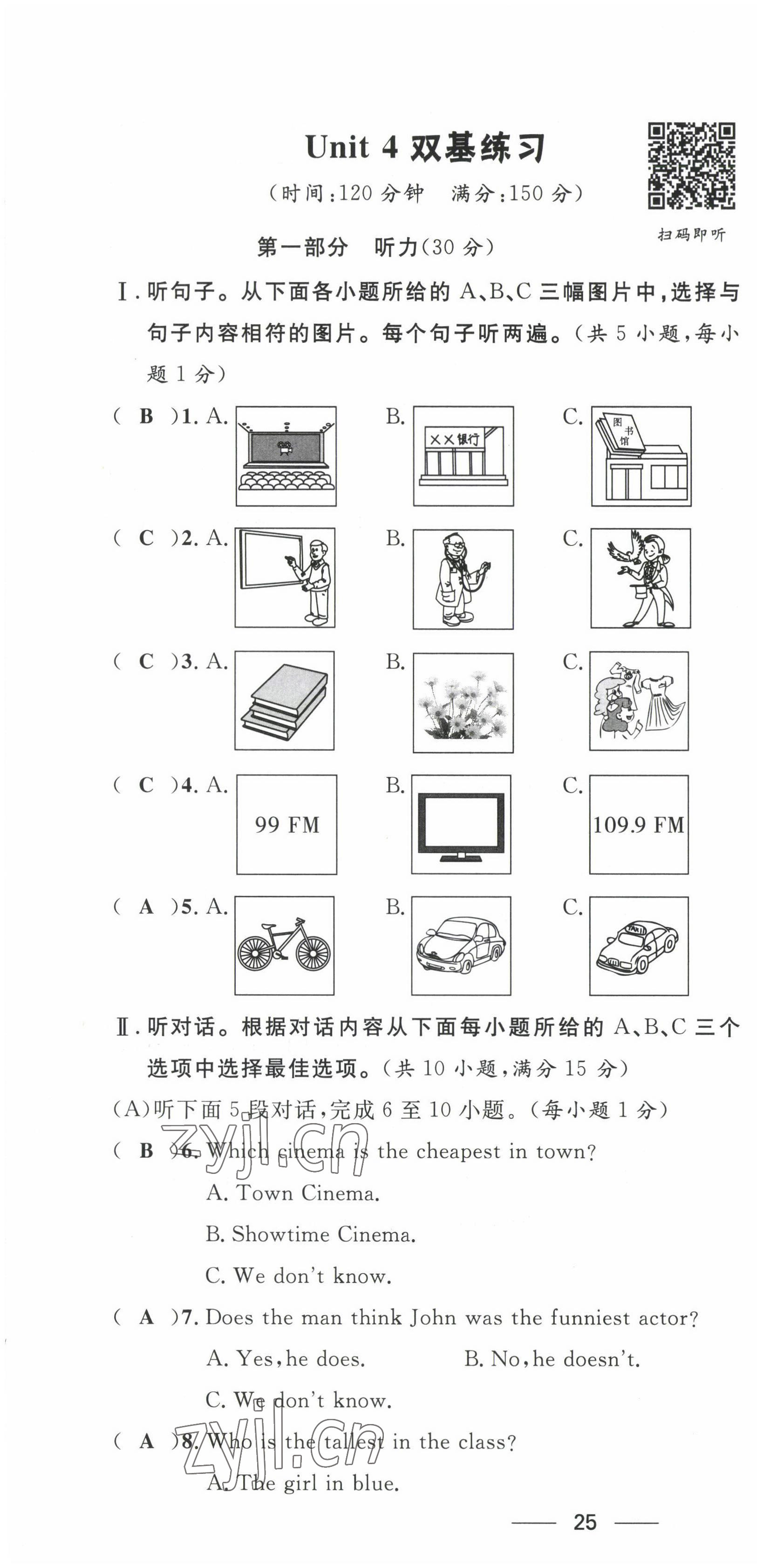 2022年名校课堂贵州人民出版社八年级英语上册人教版 第37页