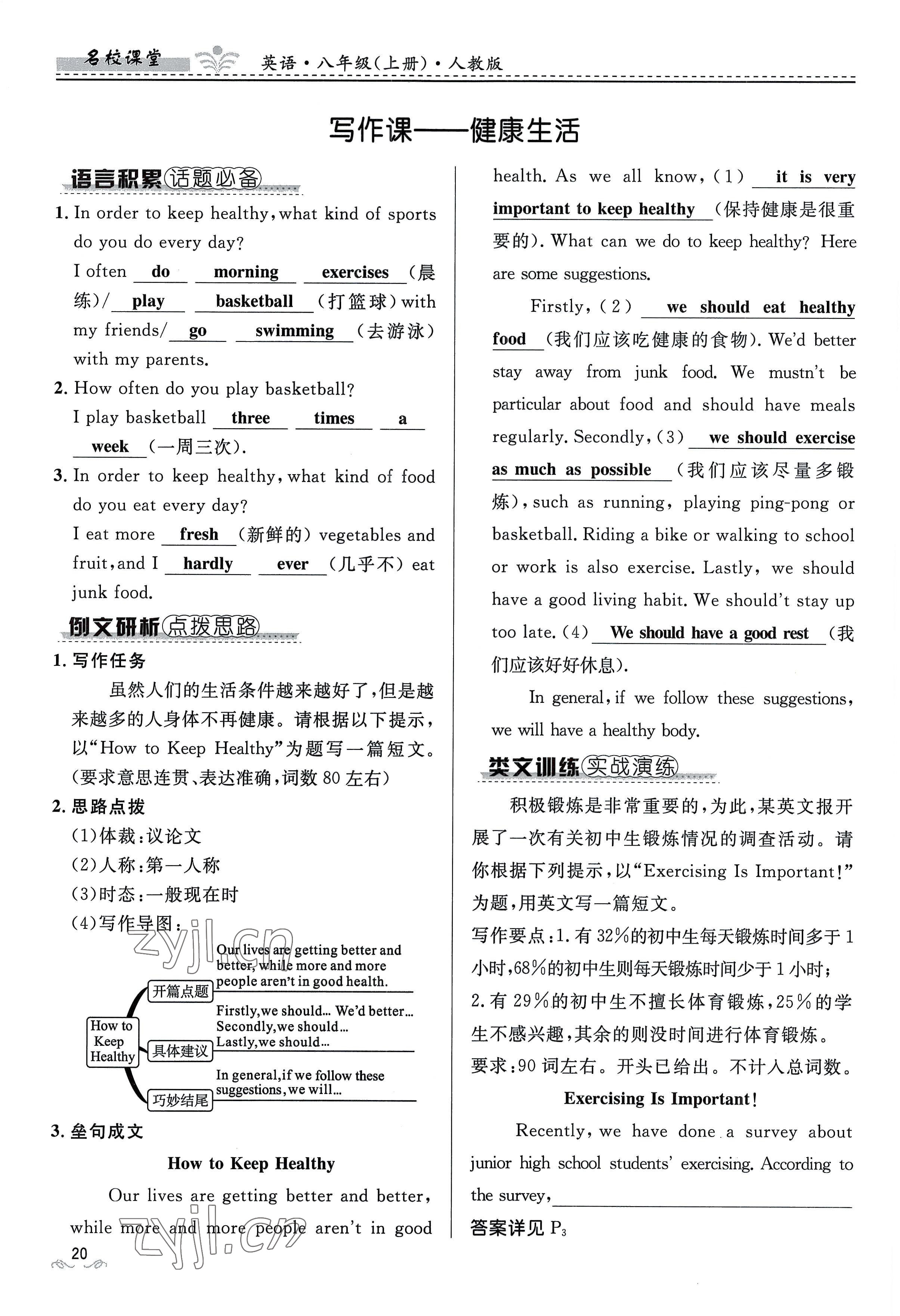 2022年名校课堂贵州人民出版社八年级英语上册人教版 参考答案第39页