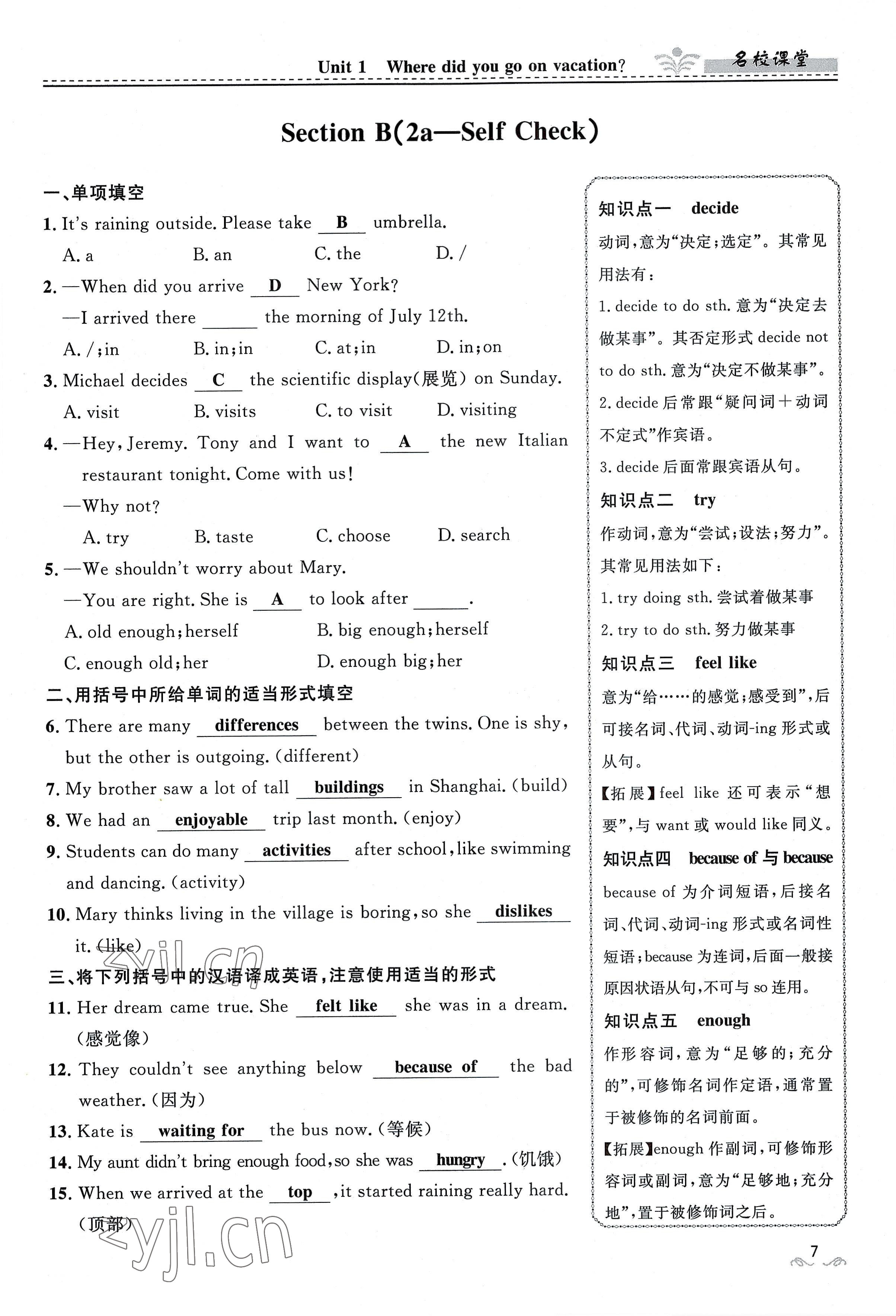 2022年名校课堂贵州人民出版社八年级英语上册人教版 参考答案第13页