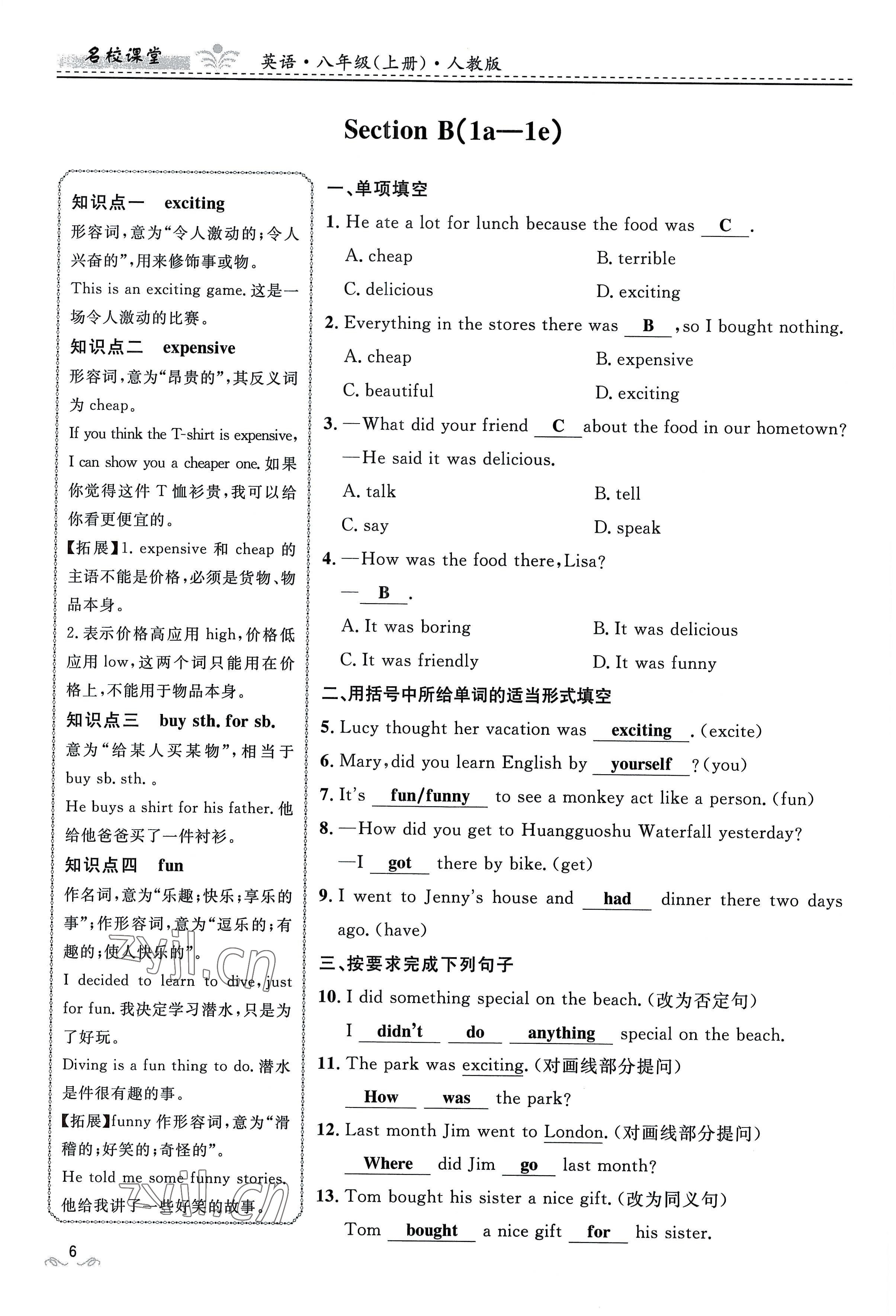 2022年名校課堂貴州人民出版社八年級英語上冊人教版 參考答案第11頁