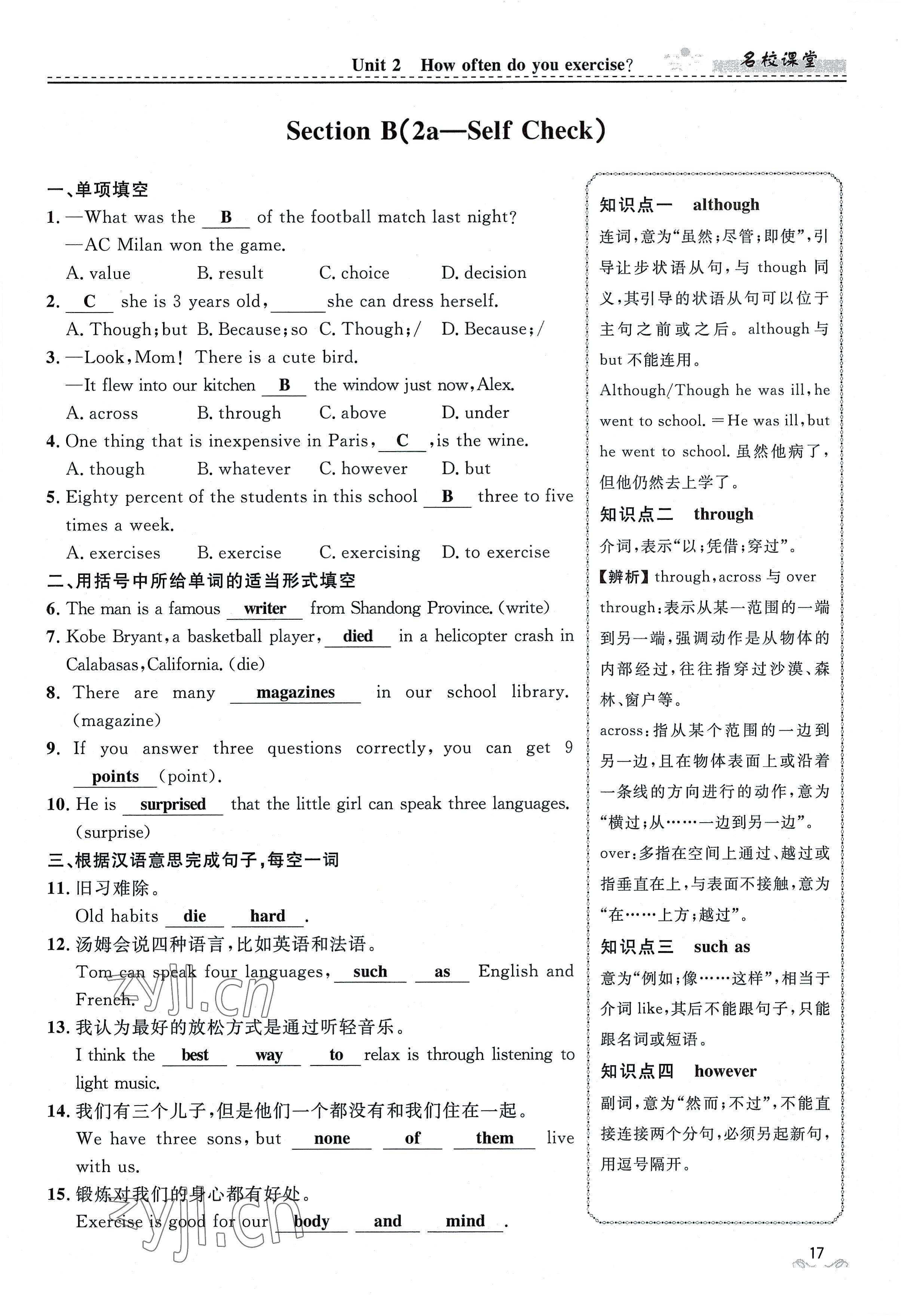 2022年名校课堂贵州人民出版社八年级英语上册人教版 参考答案第33页