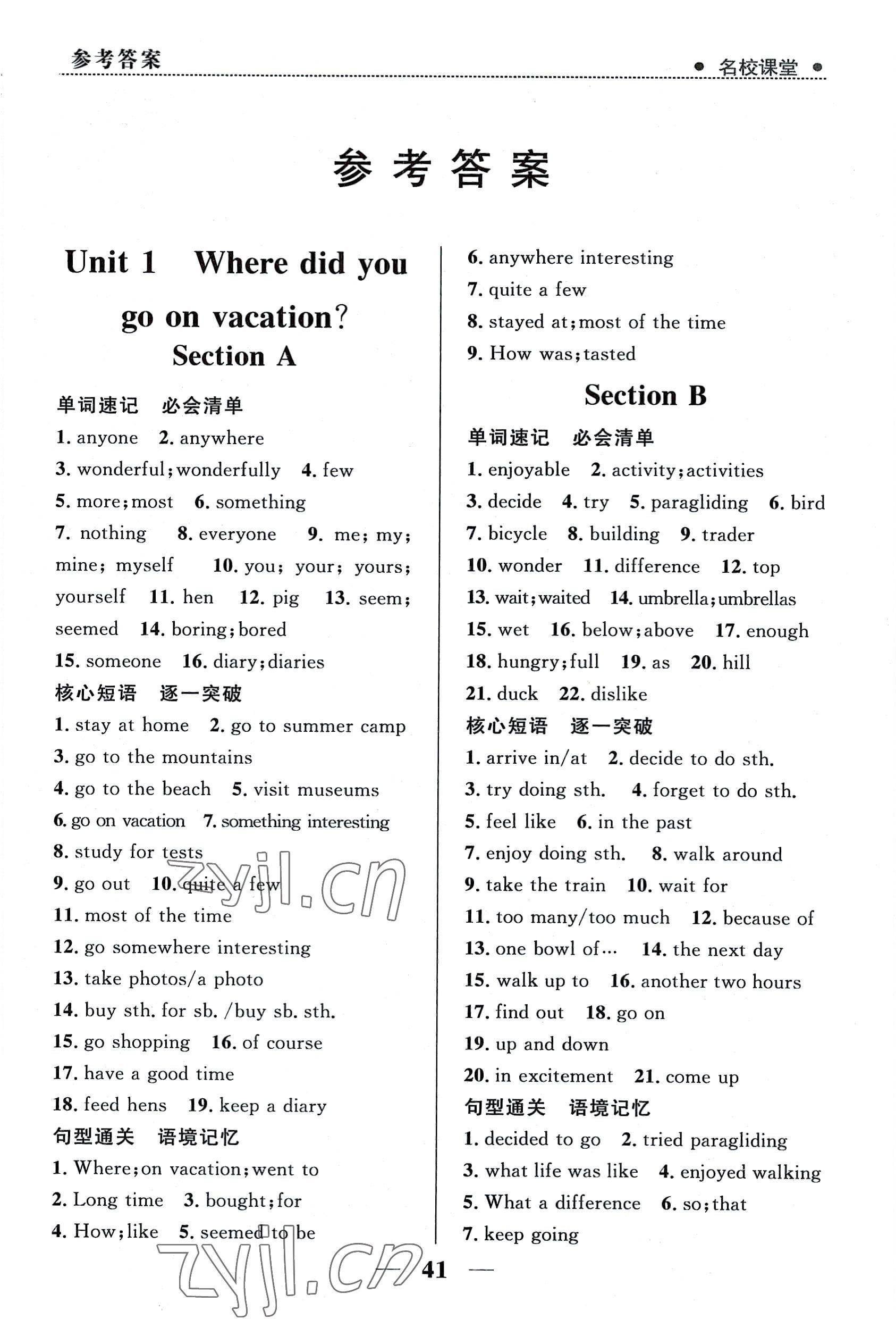 2022年名校課堂貴州人民出版社八年級(jí)英語(yǔ)上冊(cè)人教版 參考答案第1頁(yè)