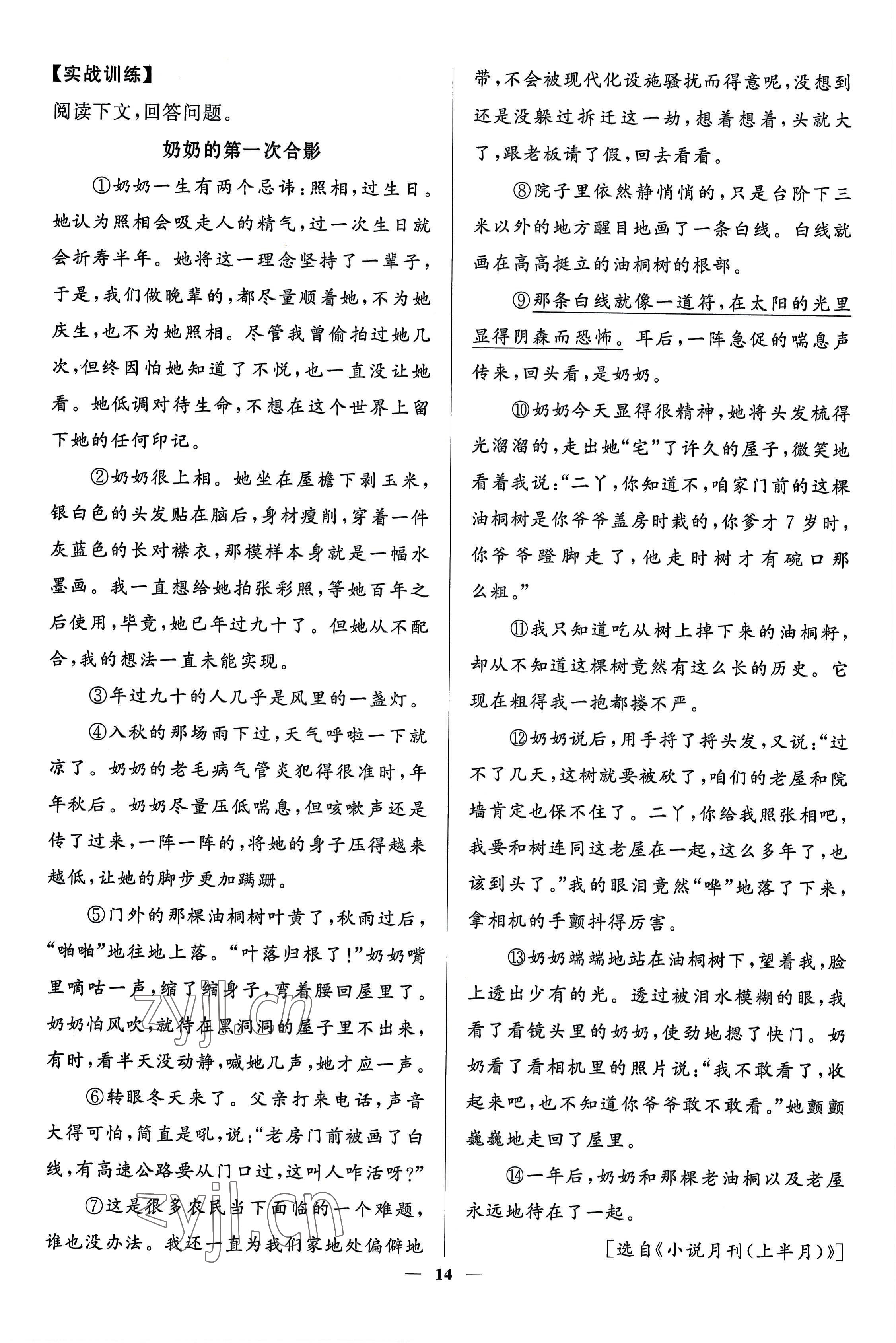 2022年名校課堂貴州人民出版社七年級語文上冊人教版 參考答案第35頁