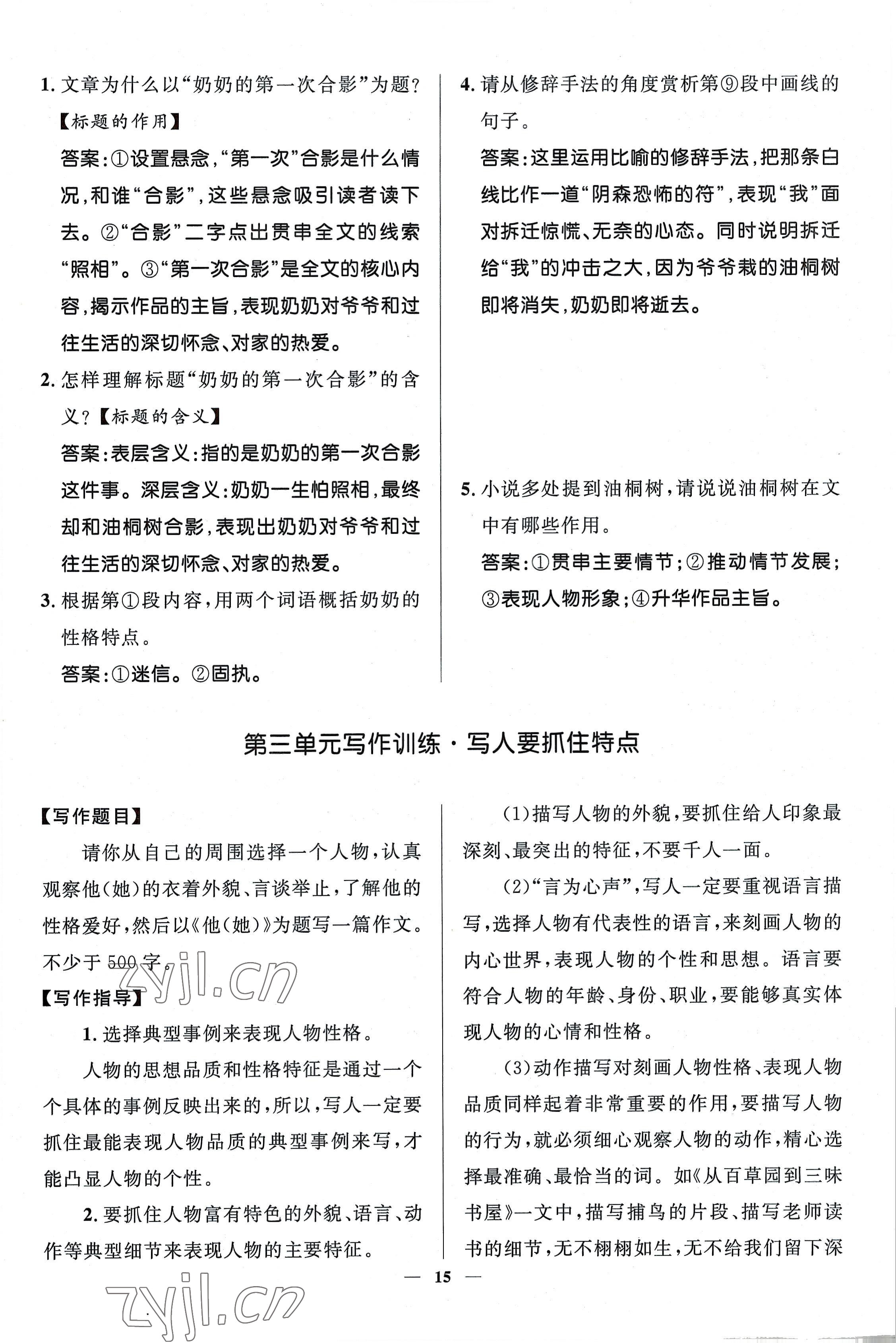 2022年名校課堂貴州人民出版社七年級語文上冊人教版 參考答案第38頁