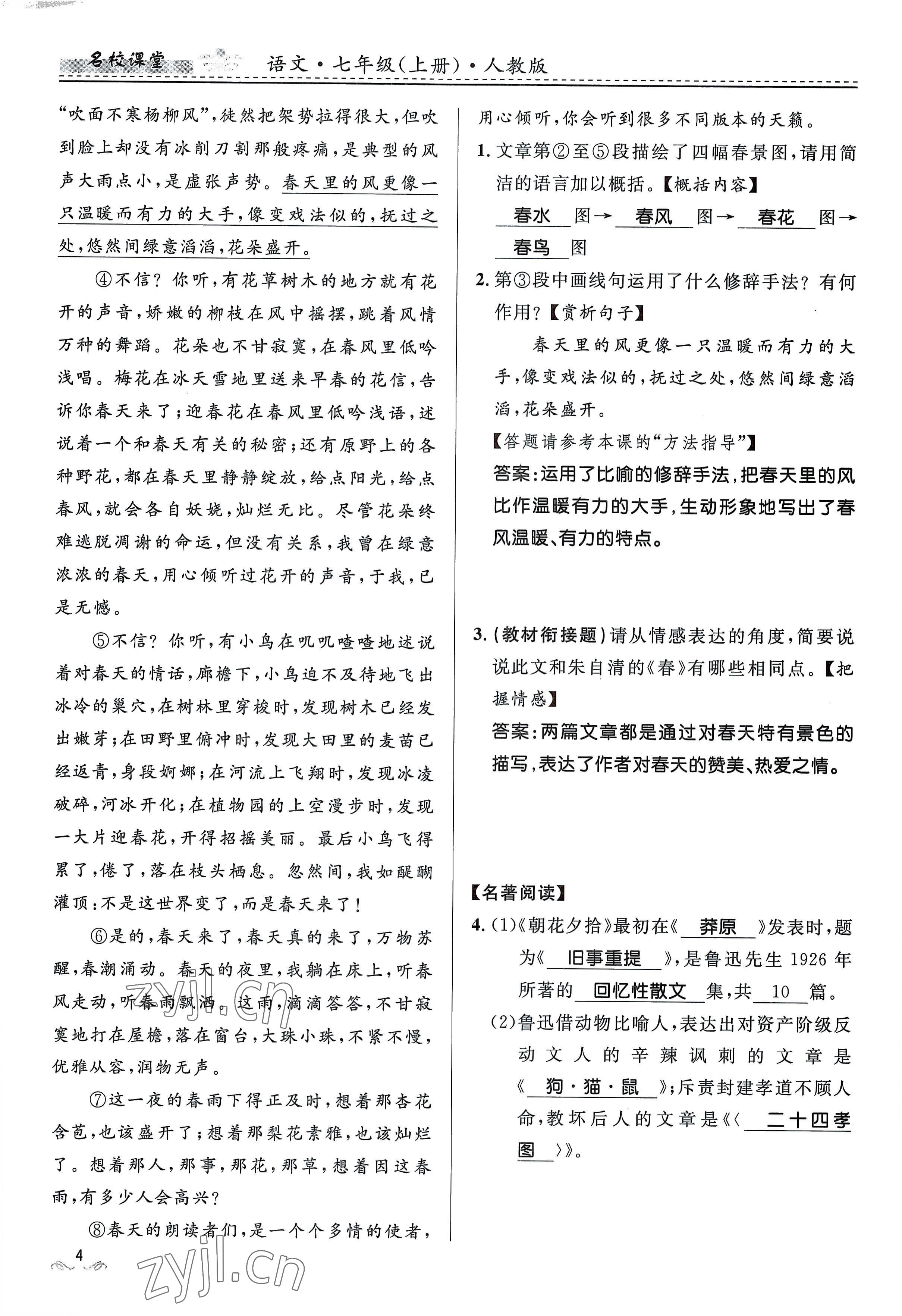 2022年名校課堂貴州人民出版社七年級語文上冊人教版 參考答案第16頁