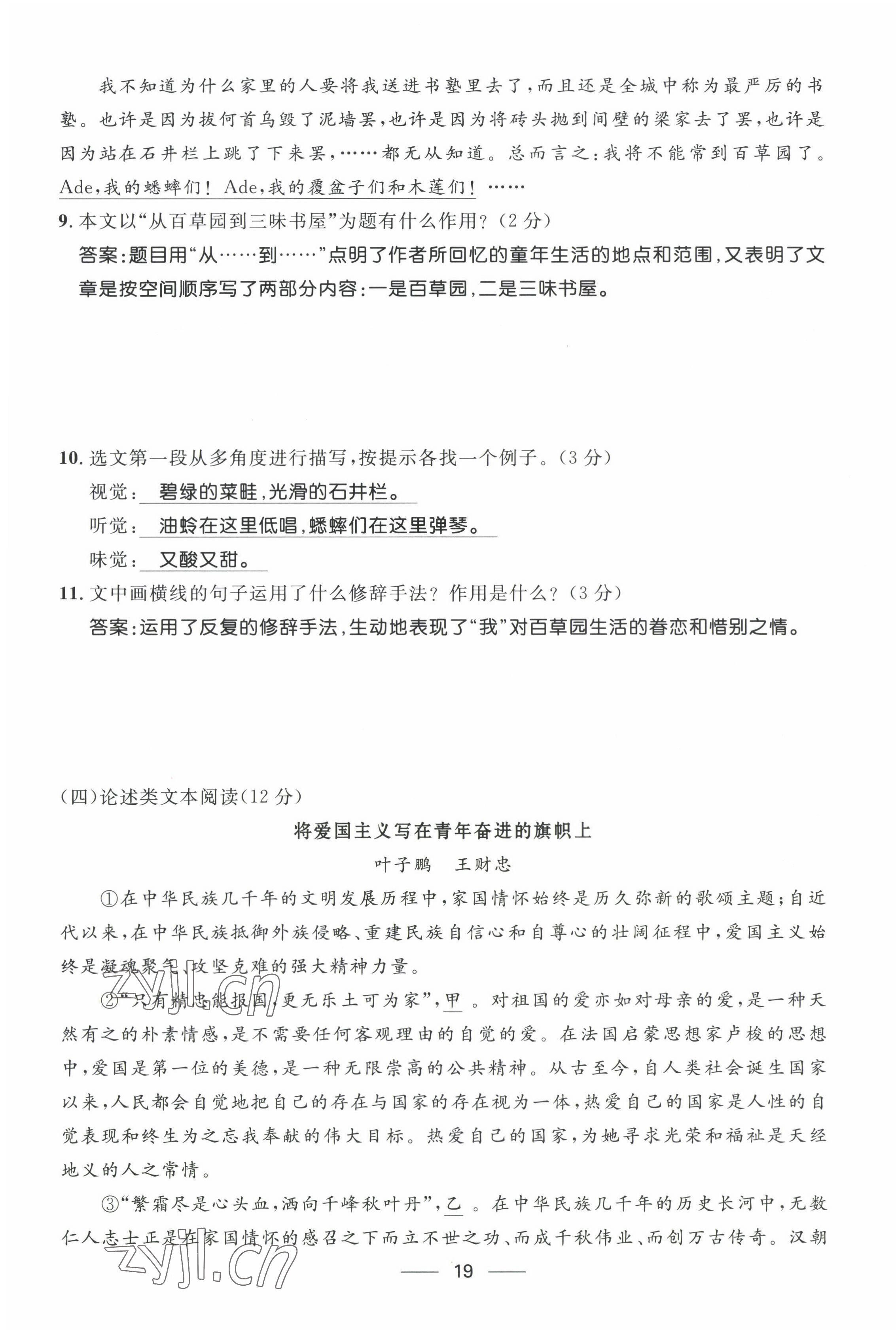 2022年名校课堂贵州人民出版社七年级语文上册人教版 参考答案第47页