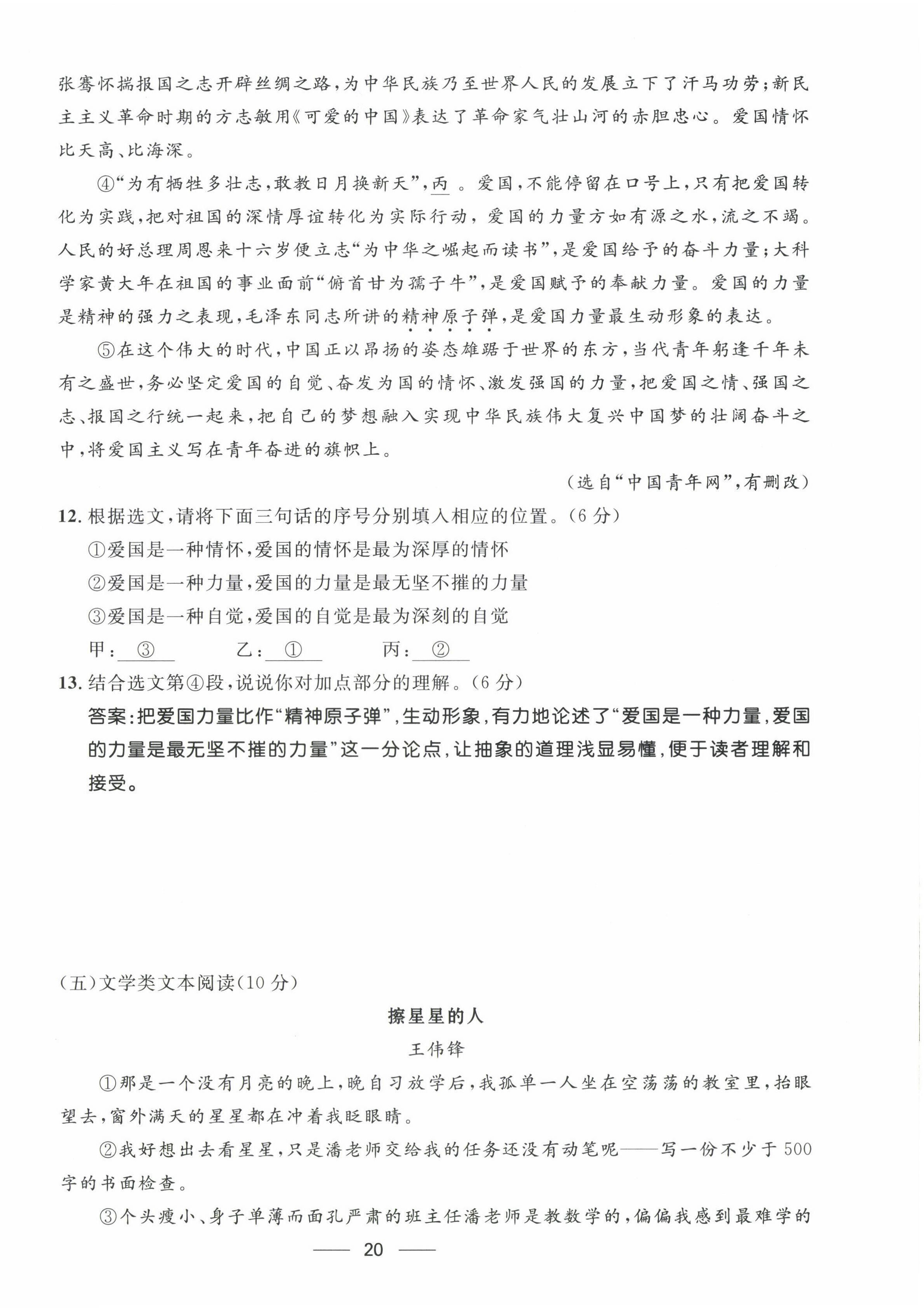 2022年名校課堂貴州人民出版社七年級(jí)語文上冊(cè)人教版 參考答案第49頁