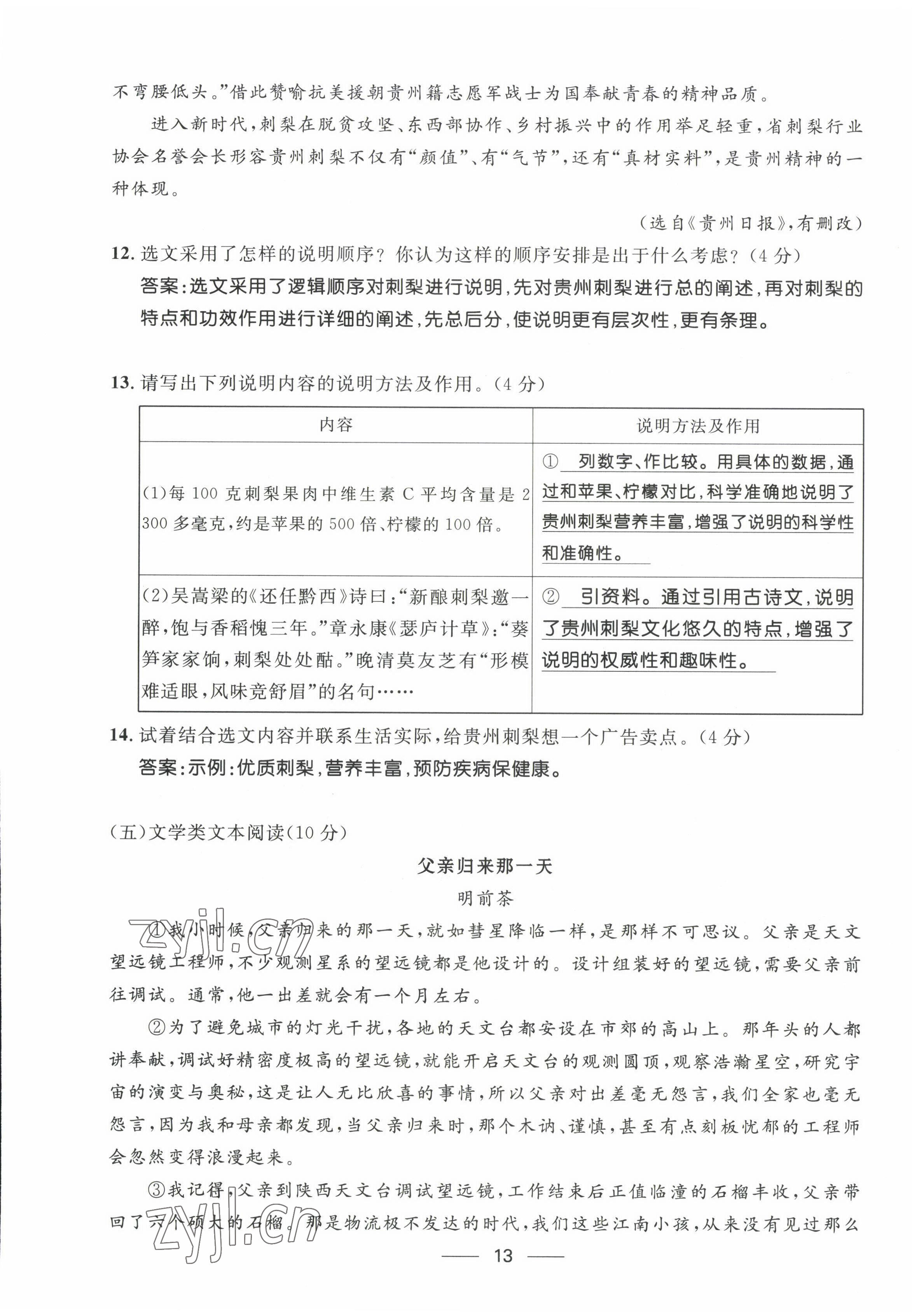 2022年名校課堂貴州人民出版社七年級語文上冊人教版 參考答案第32頁