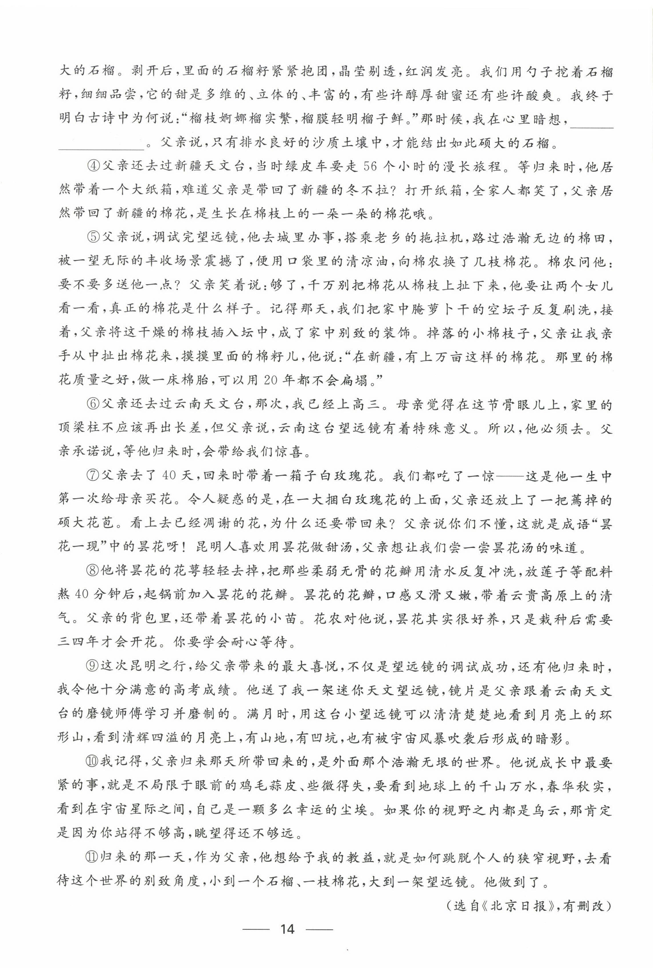 2022年名校课堂贵州人民出版社七年级语文上册人教版 参考答案第34页