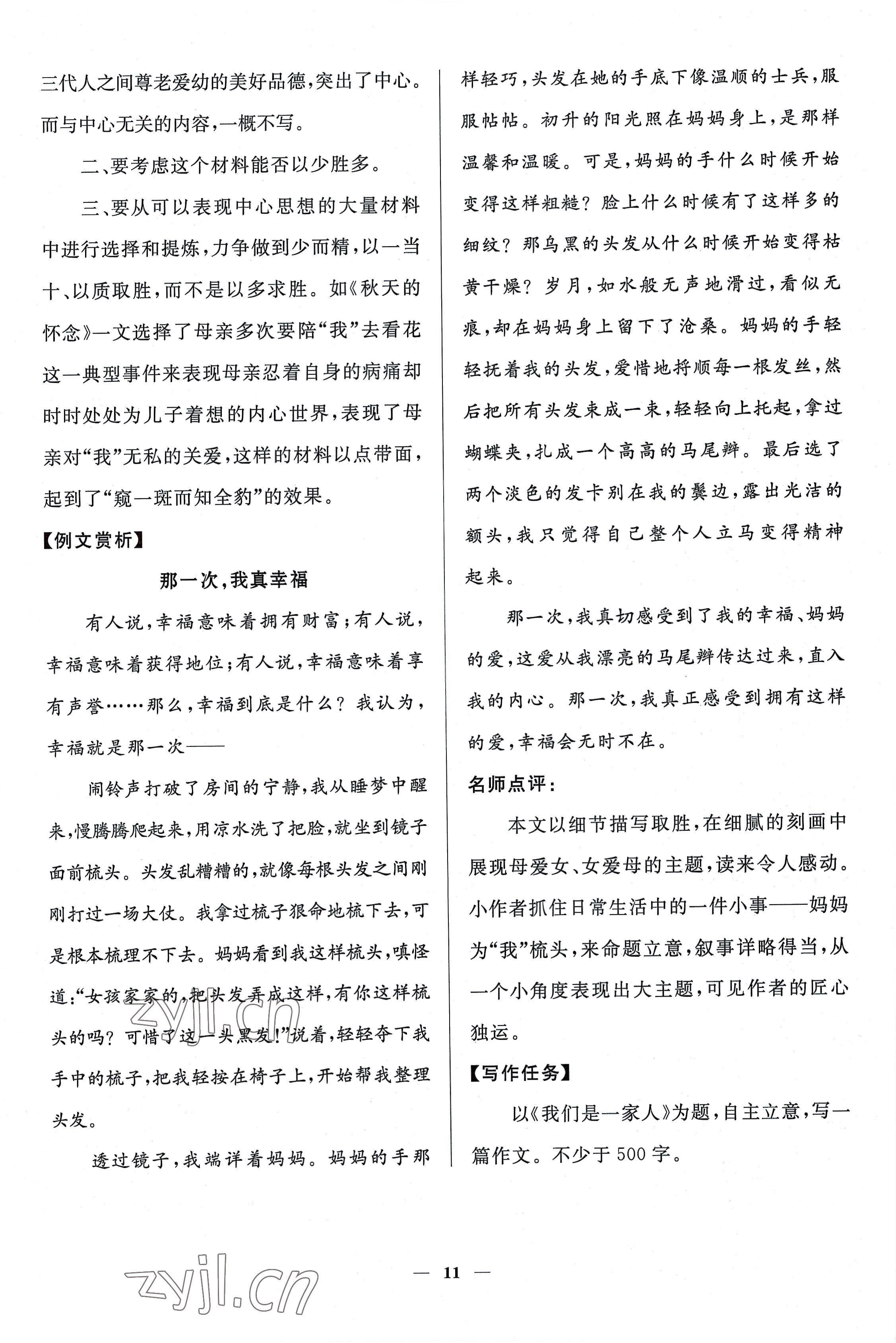 2022年名校课堂贵州人民出版社七年级语文上册人教版 参考答案第28页