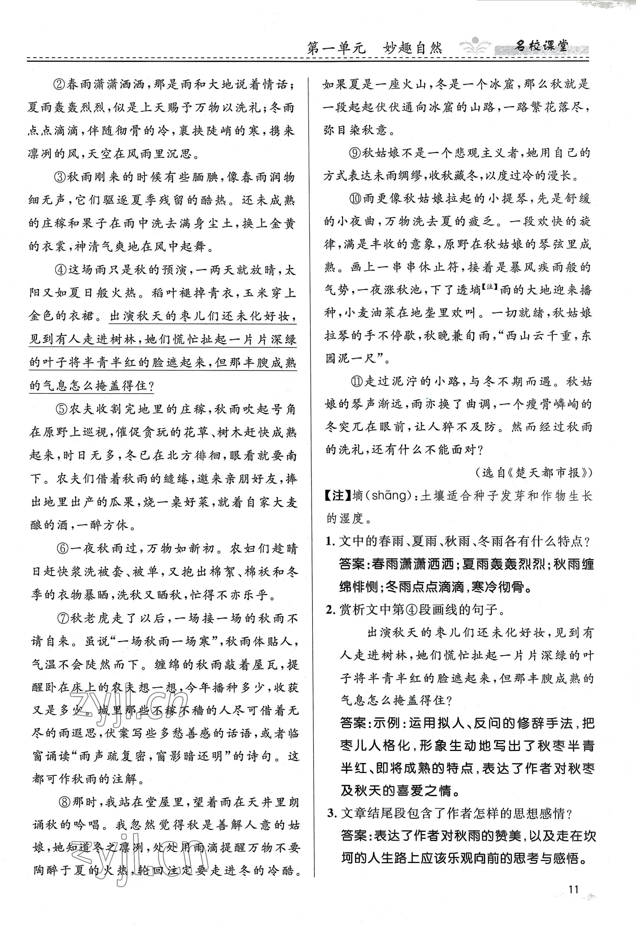 2022年名校課堂貴州人民出版社七年級語文上冊人教版 參考答案第51頁