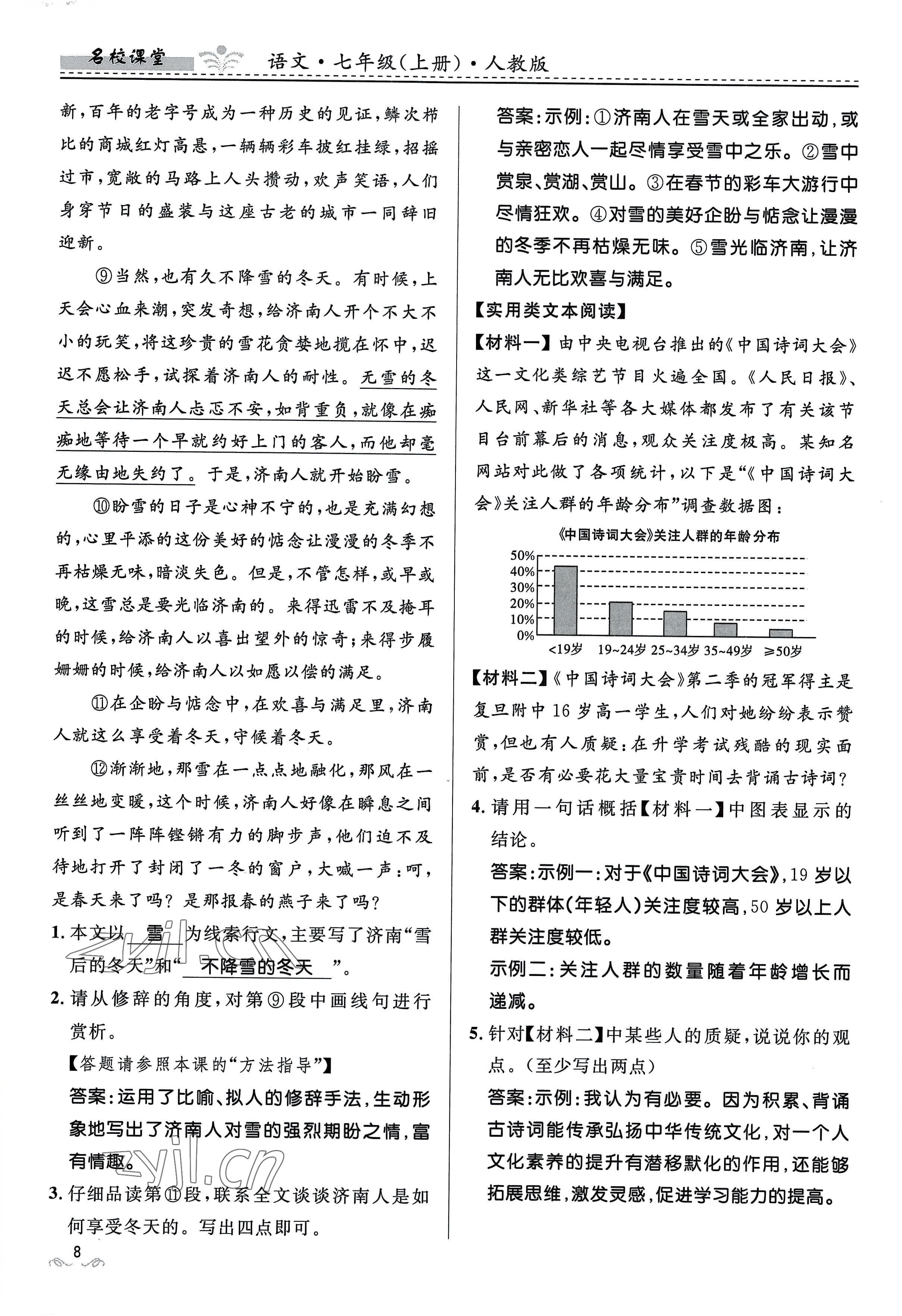 2022年名校課堂貴州人民出版社七年級(jí)語(yǔ)文上冊(cè)人教版 參考答案第36頁(yè)