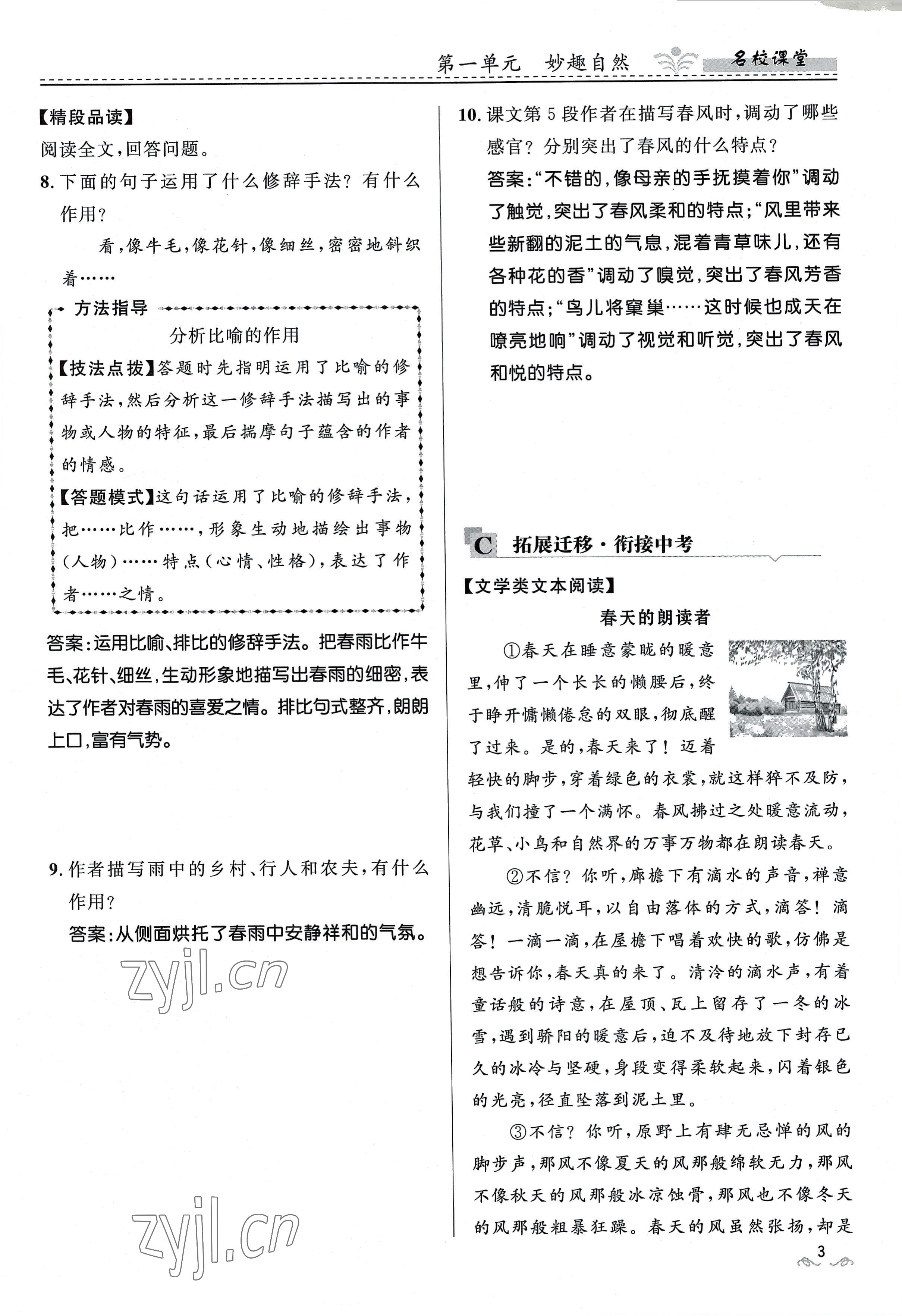 2022年名校课堂贵州人民出版社七年级语文上册人教版 参考答案第11页