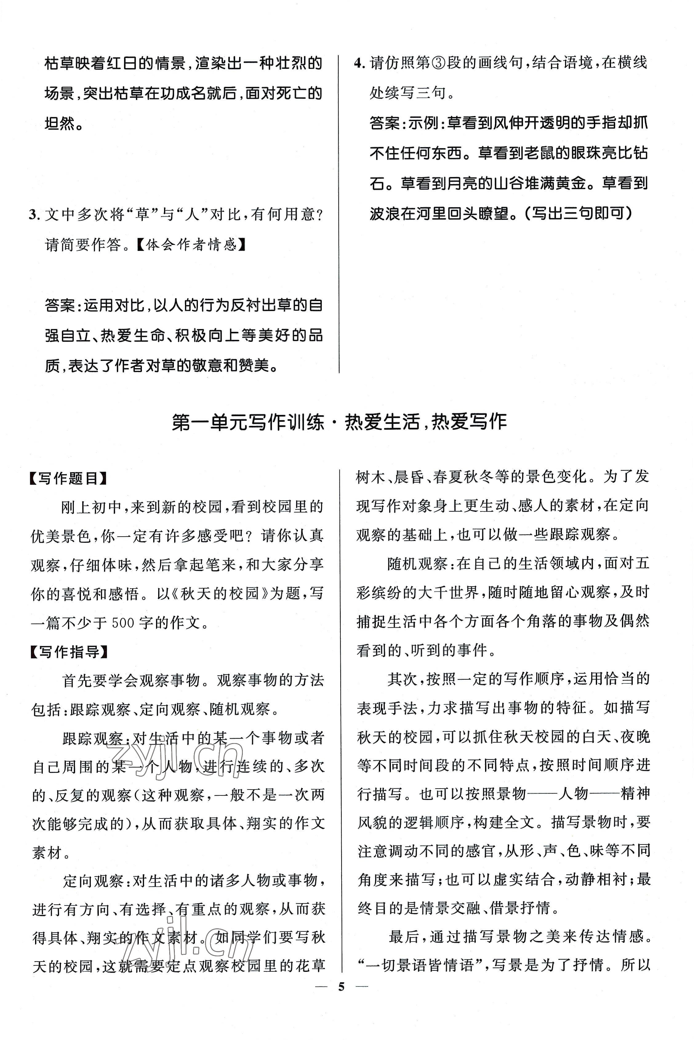 2022年名校課堂貴州人民出版社七年級語文上冊人教版 參考答案第13頁