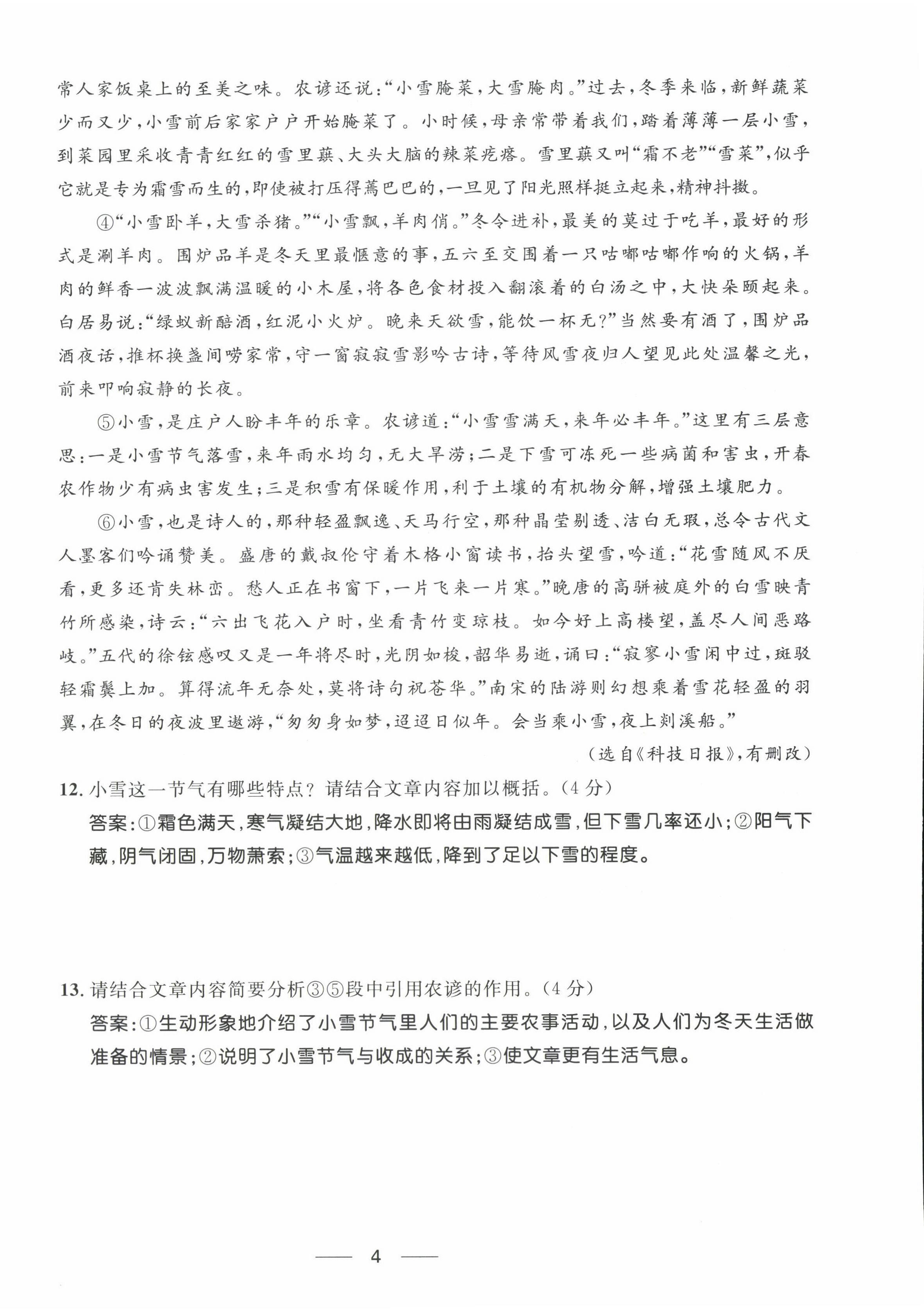 2022年名校課堂貴州人民出版社七年級(jí)語(yǔ)文上冊(cè)人教版 參考答案第9頁(yè)