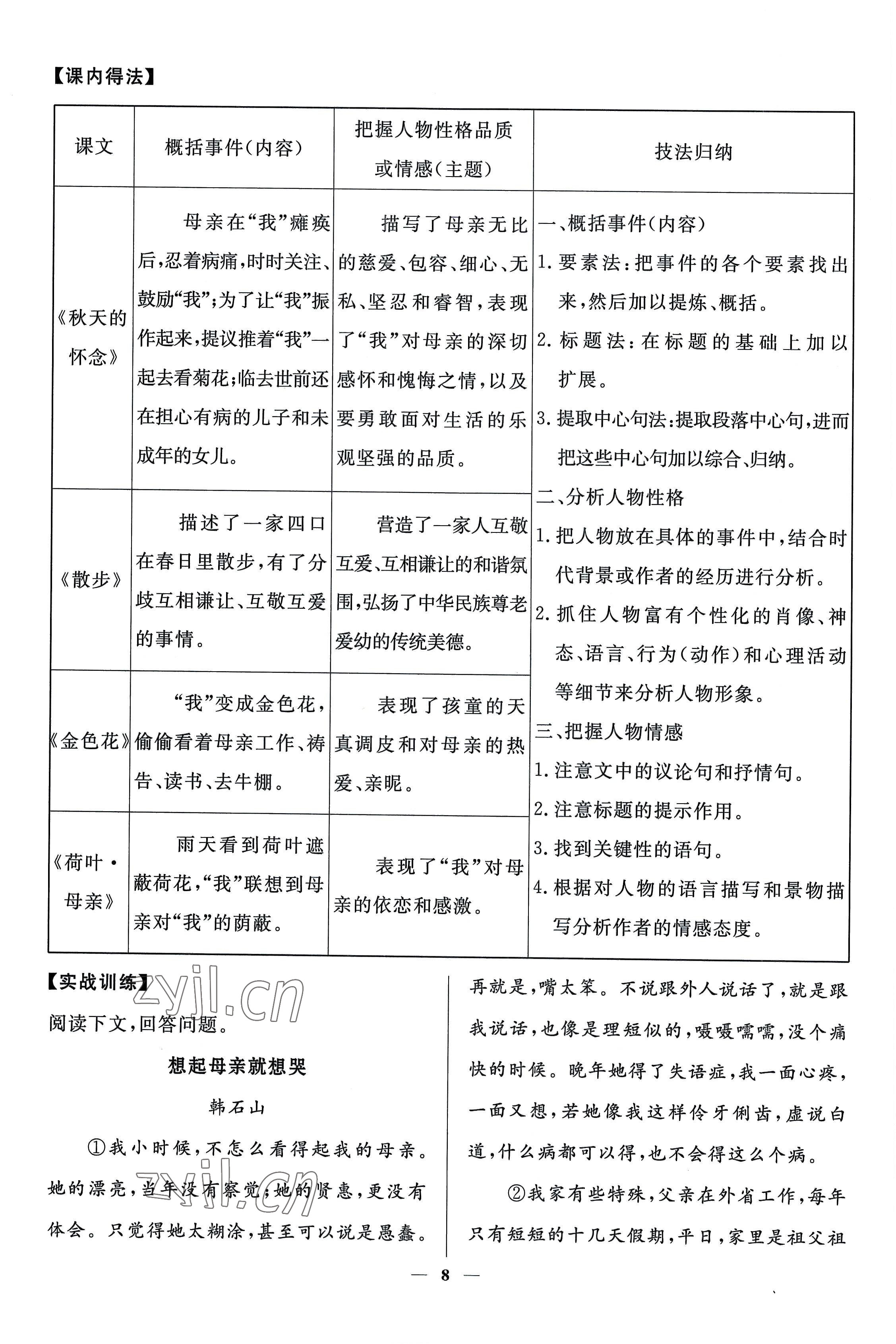 2022年名校課堂貴州人民出版社七年級語文上冊人教版 參考答案第20頁