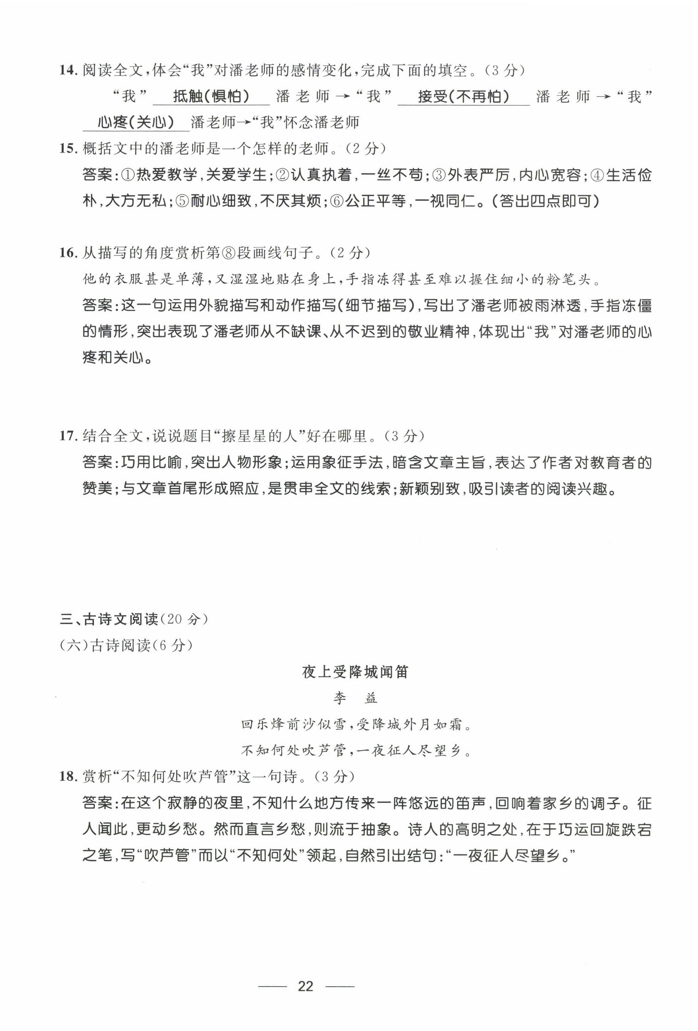 2022年名校课堂贵州人民出版社七年级语文上册人教版 参考答案第54页