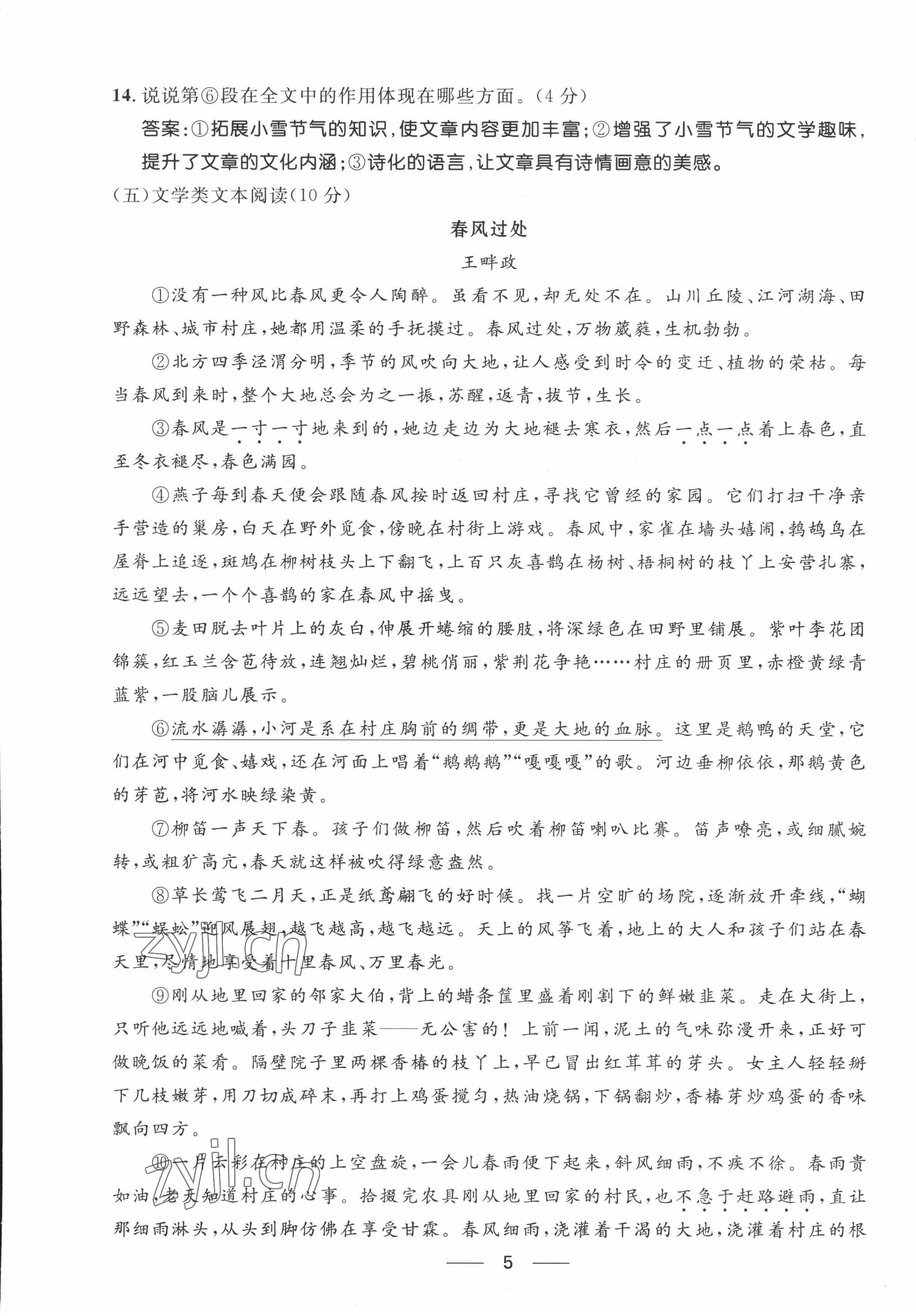 2022年名校课堂贵州人民出版社七年级语文上册人教版 参考答案第12页