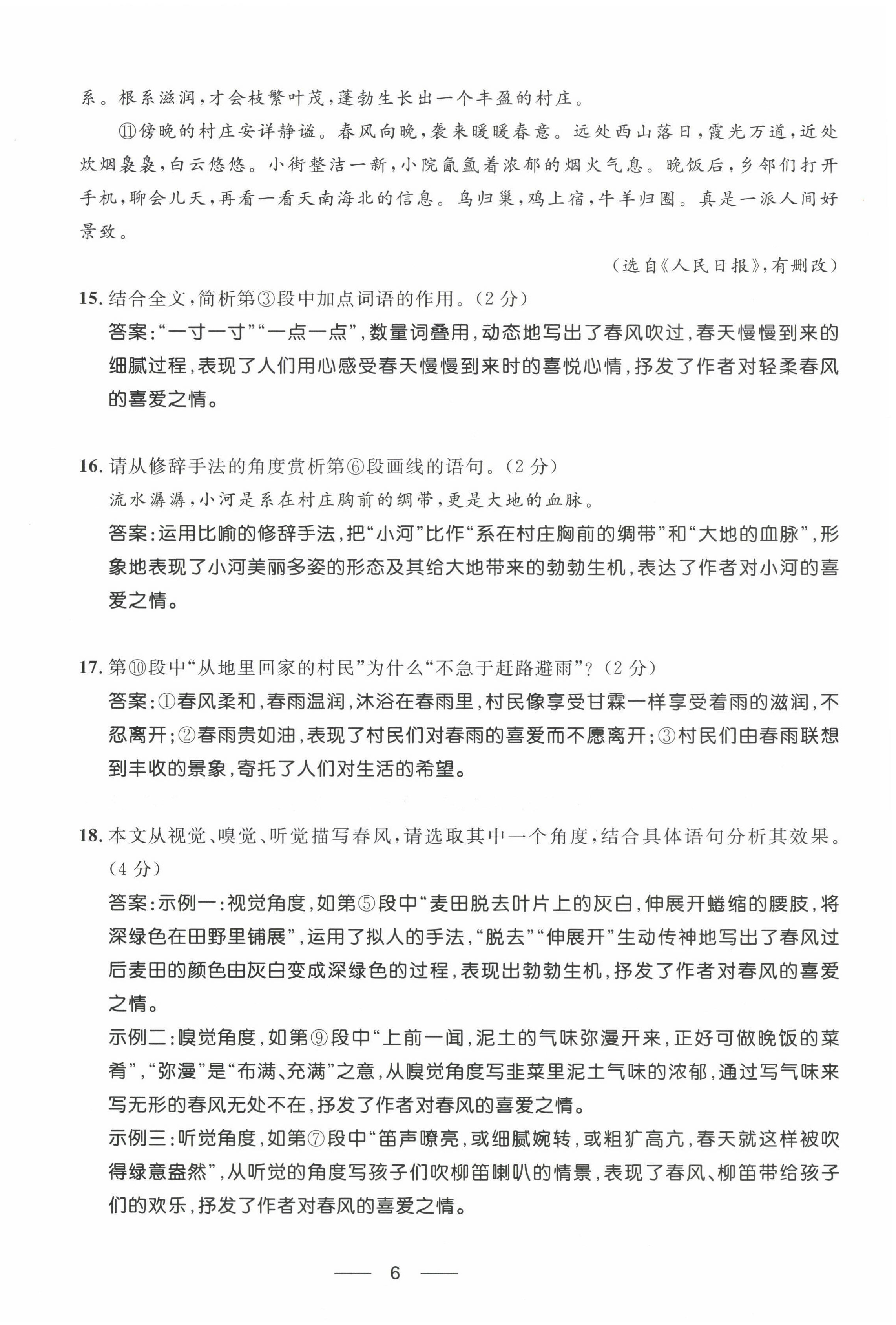 2022年名校课堂贵州人民出版社七年级语文上册人教版 参考答案第14页