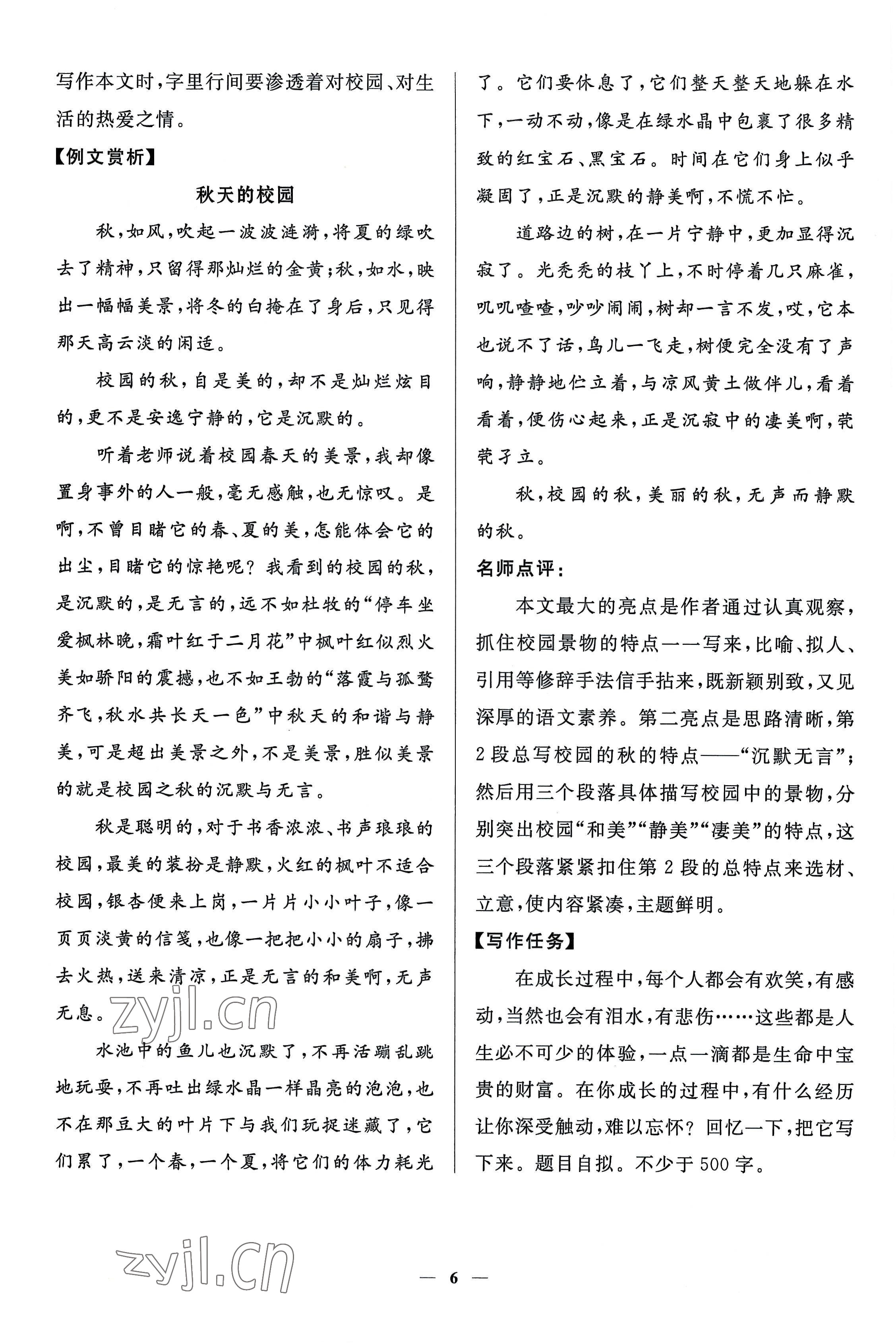 2022年名校課堂貴州人民出版社七年級語文上冊人教版 參考答案第15頁